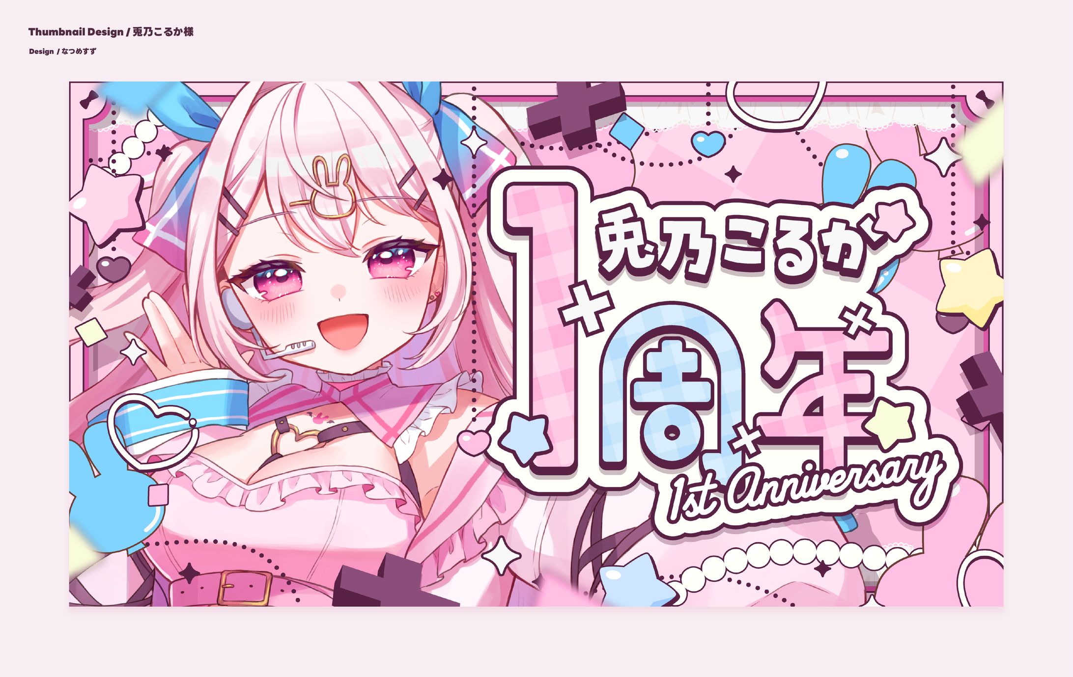 兎乃こるか様 - Thumbnail-1