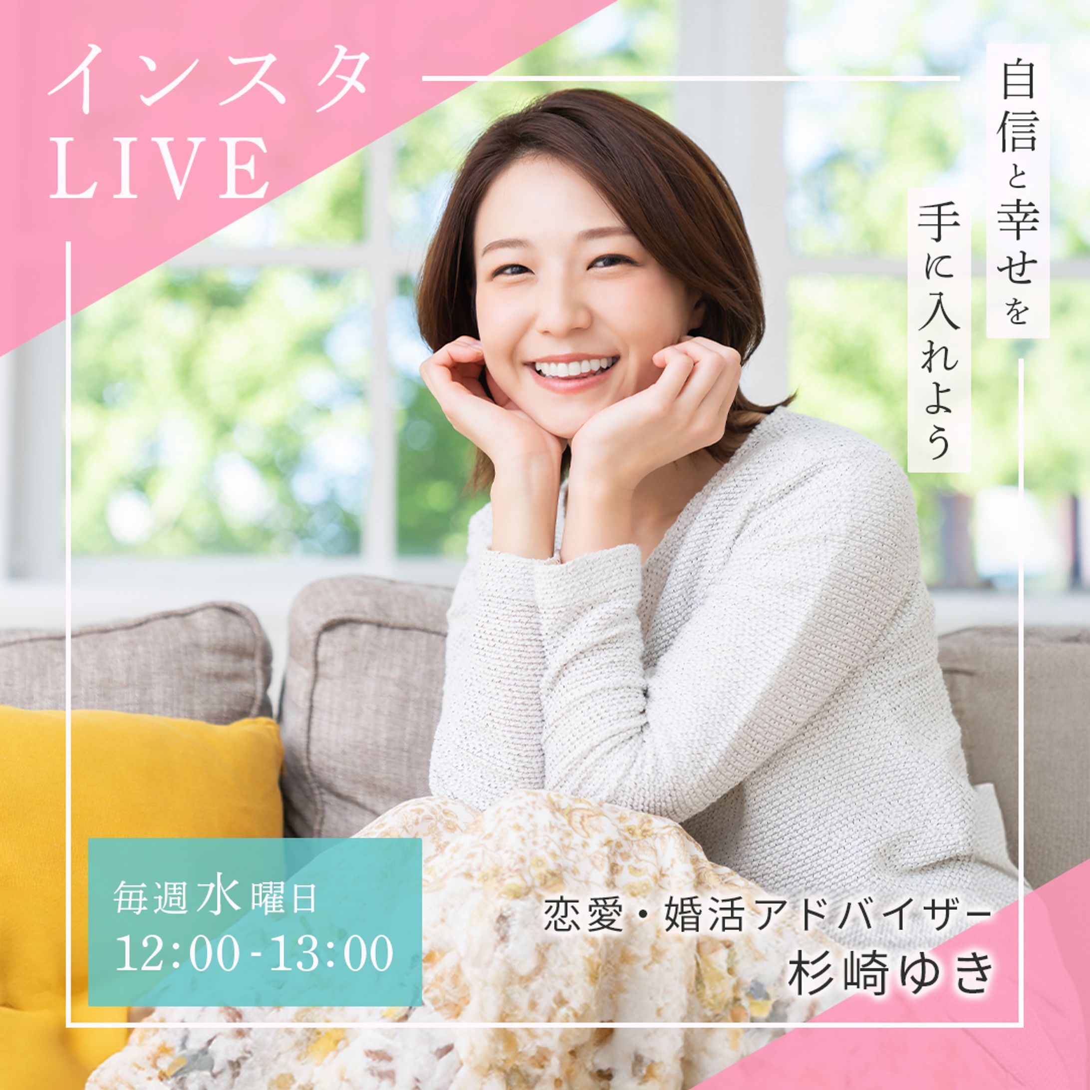インスタライブ告知バナー-1