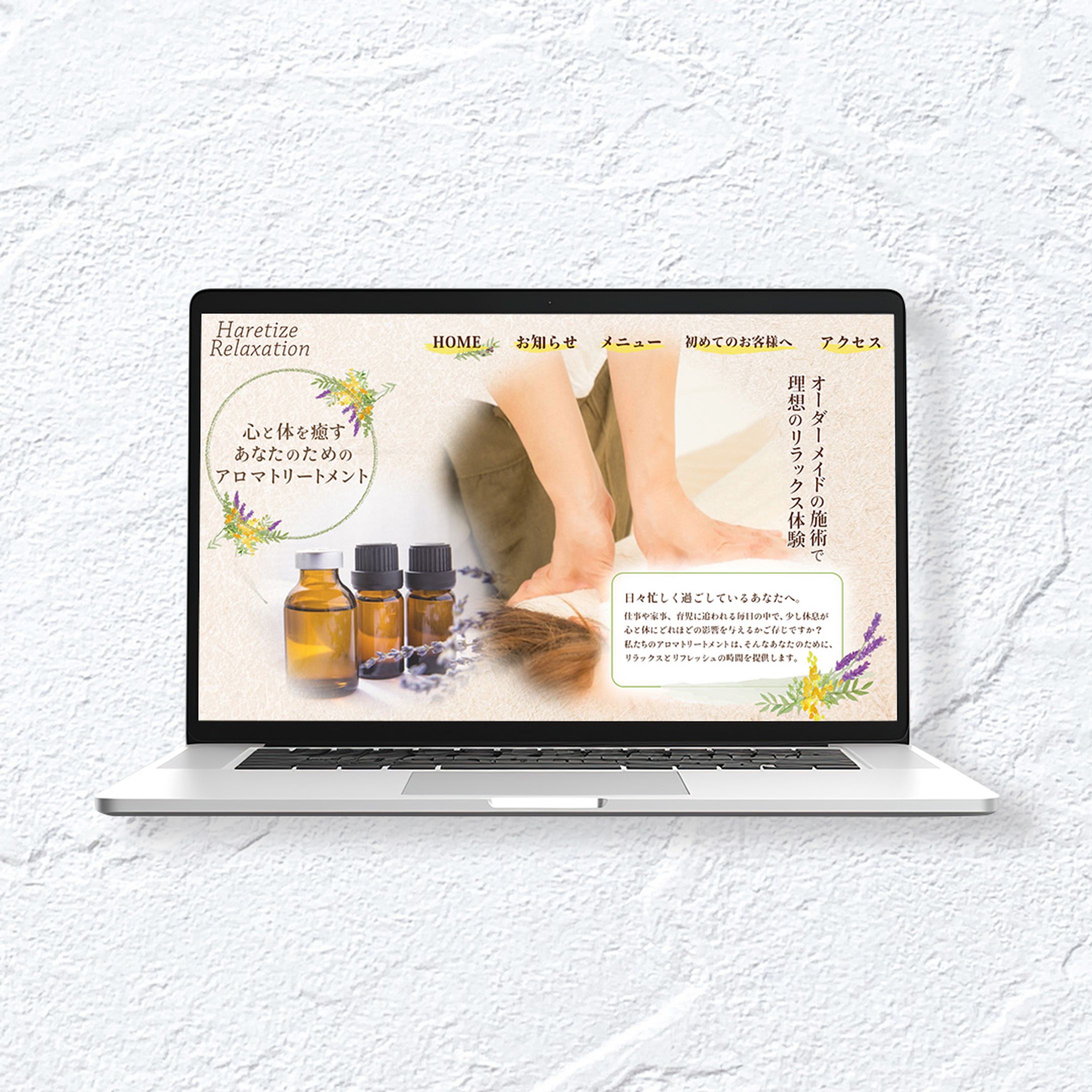 【HP】アロマサロンHPトップ画像-1