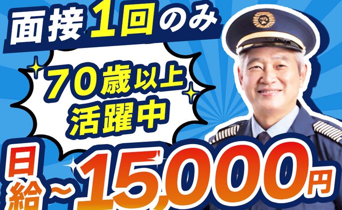 【バナー】警備求人