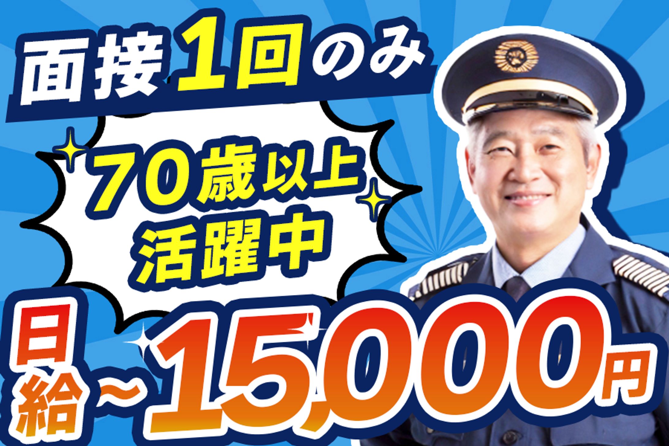 【バナー】警備求人-1