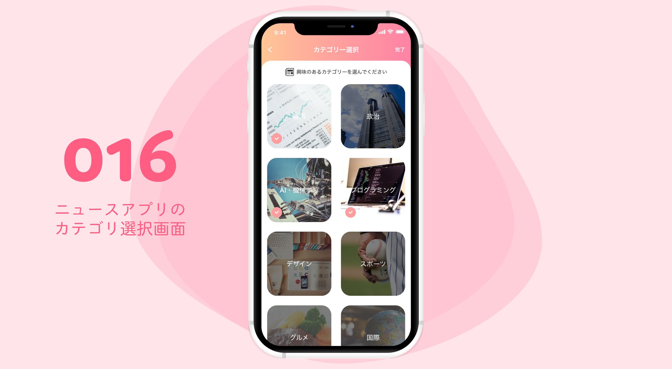 DailyCocoda! #016 ニュースアプリのカテゴリ選択画面-1