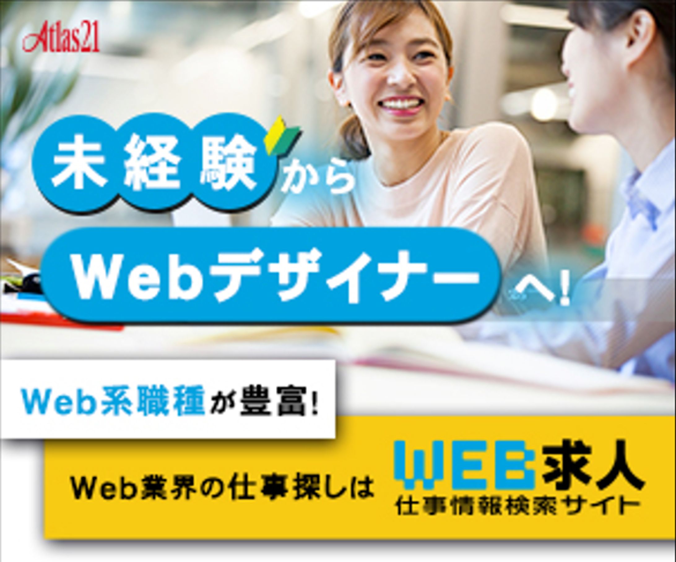 【バナー】求人-1