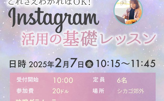 インスタグラム活用レッスンの告知画像