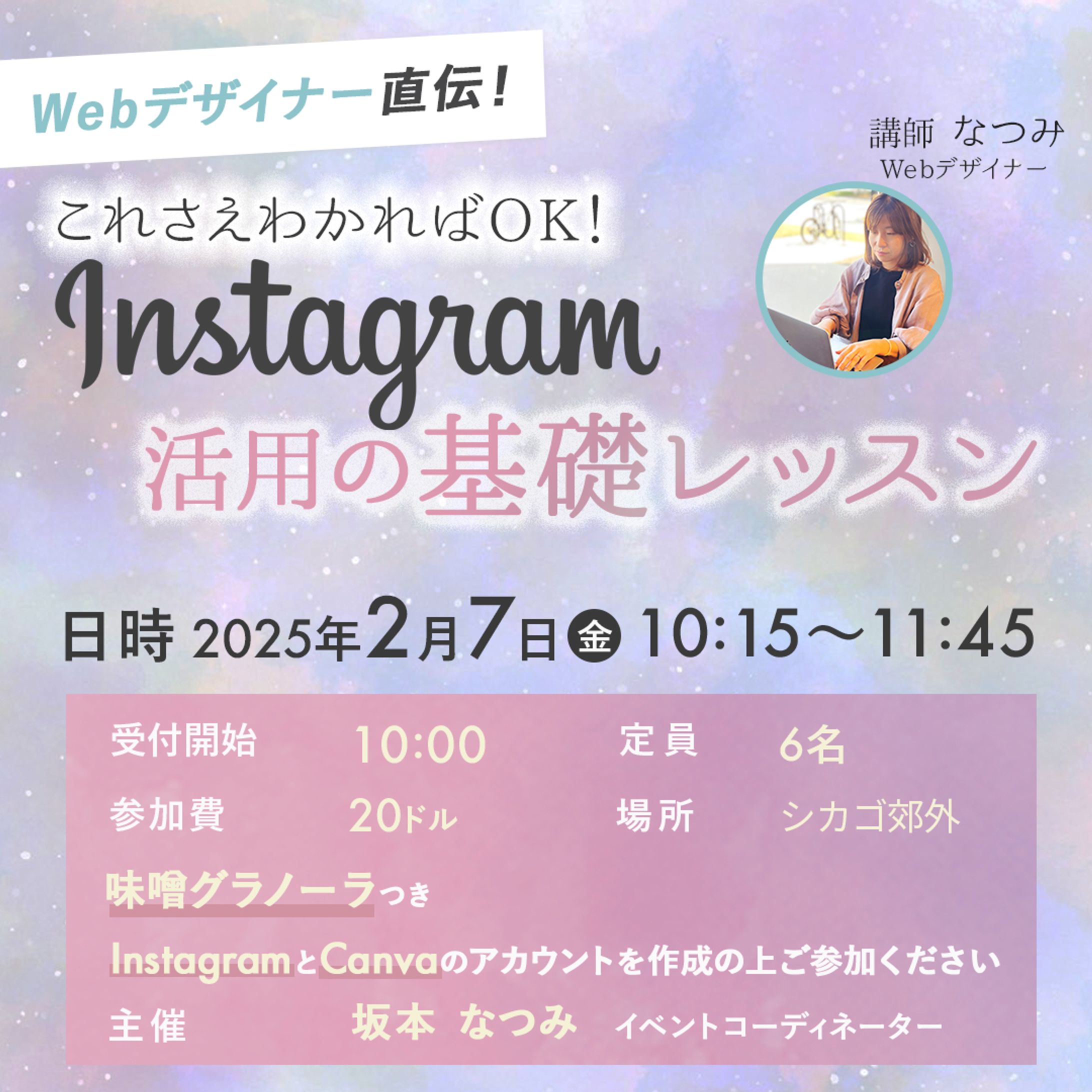 インスタグラム活用レッスンの告知画像-1