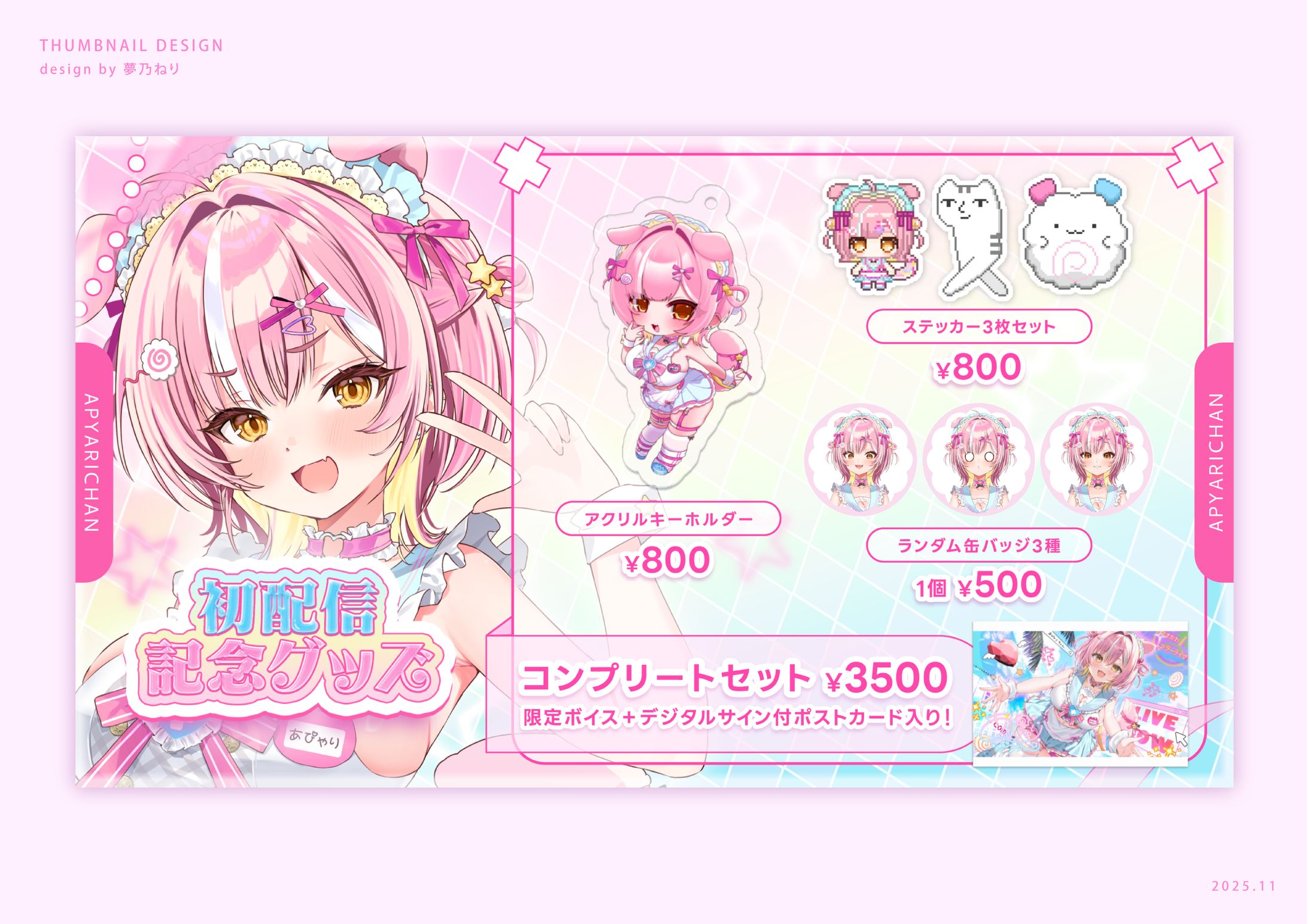 あぴゃりちゃん様/グッズ表-1