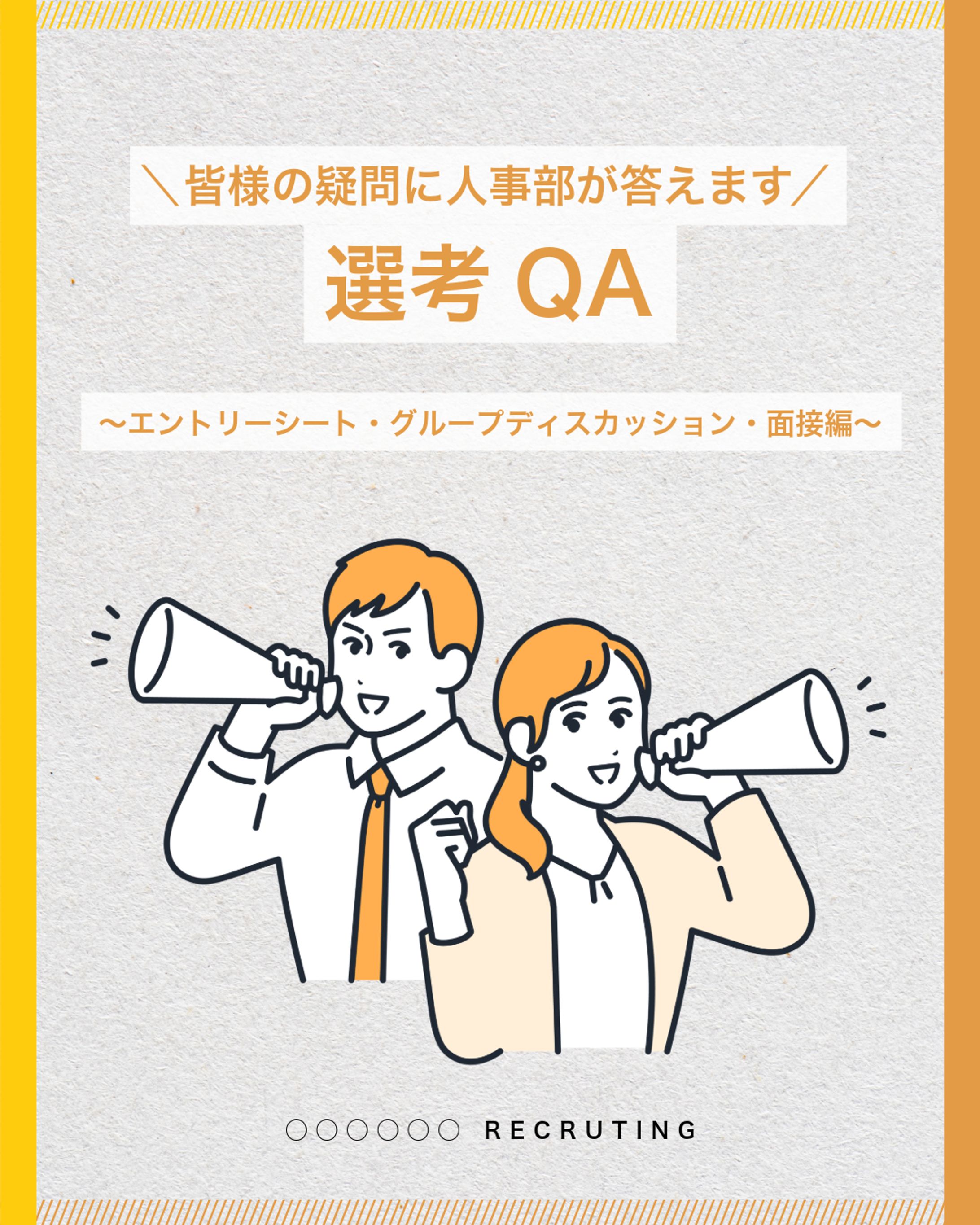 リクルートのQA-1