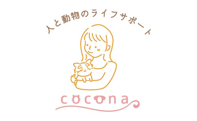制作実績　cocona様