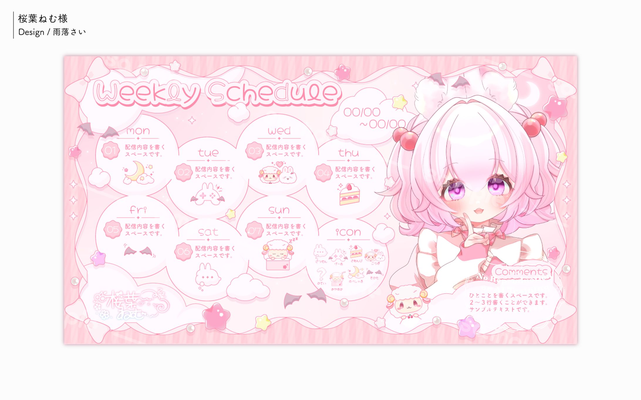 桜葉ねむ様/スケジュール表-1