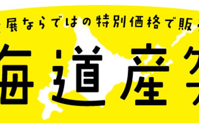 バナー : グルメフェア用