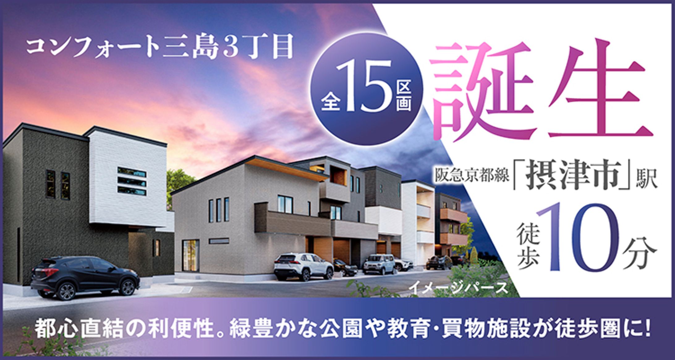 ユメホーム  MVバナー-1