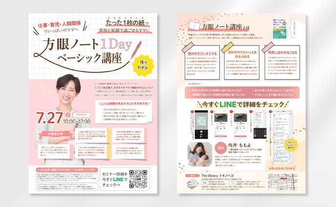 向井様　方眼ノート１Dayベーシック講座　A4両面チラシ