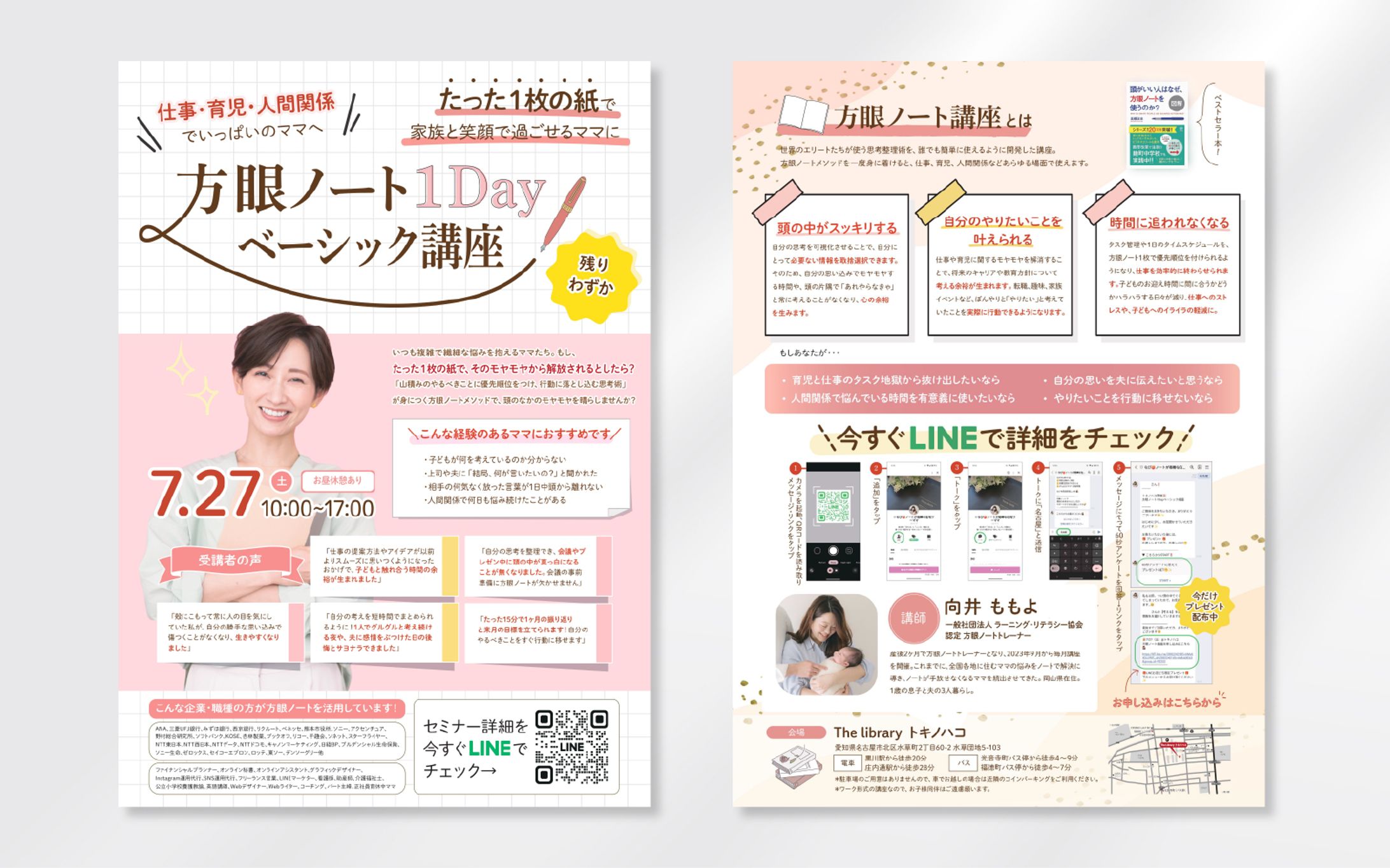 向井様　方眼ノート１Dayベーシック講座　A4両面チラシ-1