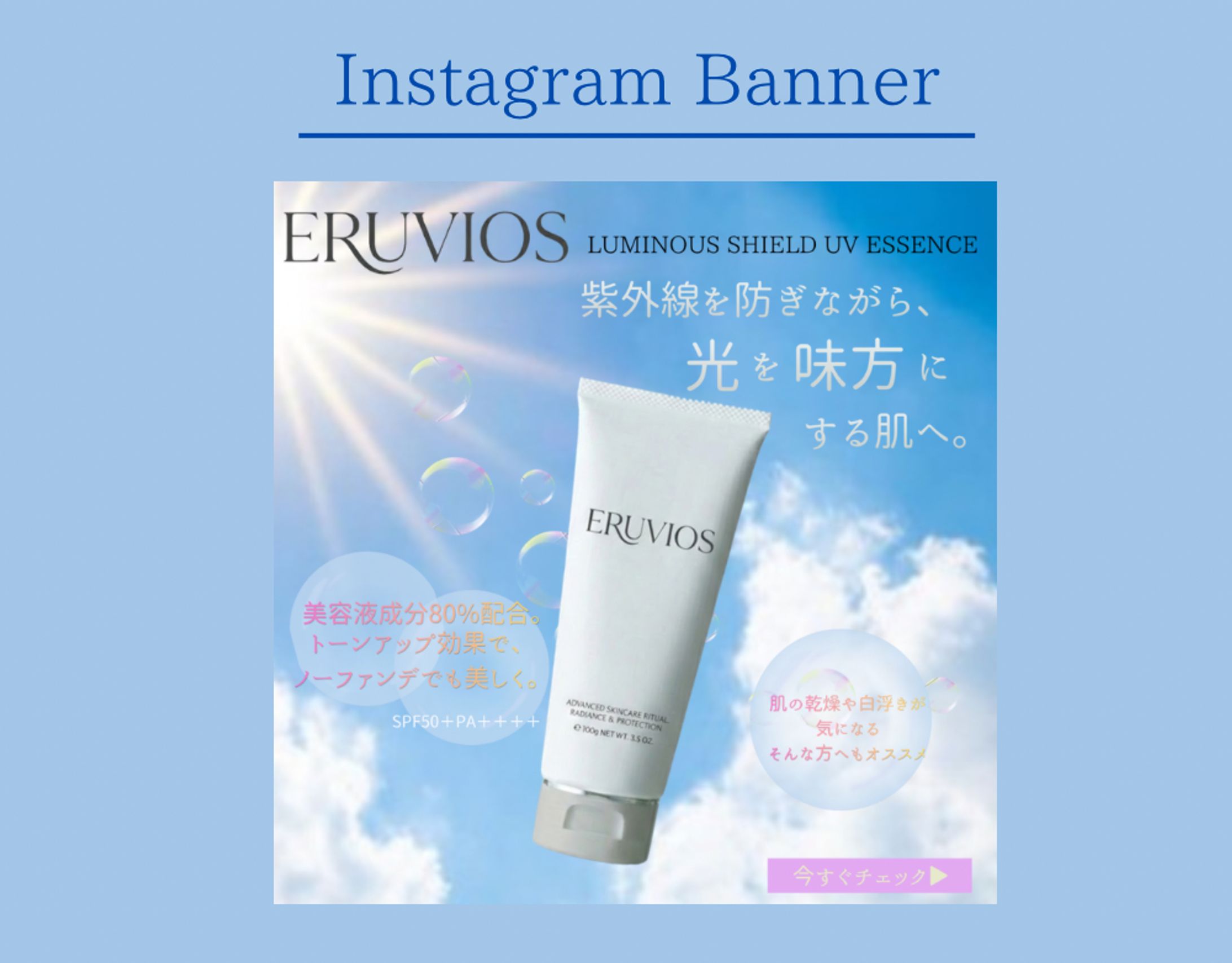 ［Her Tech 架空案件］スキンケアブランド　新商品PRバナー-1