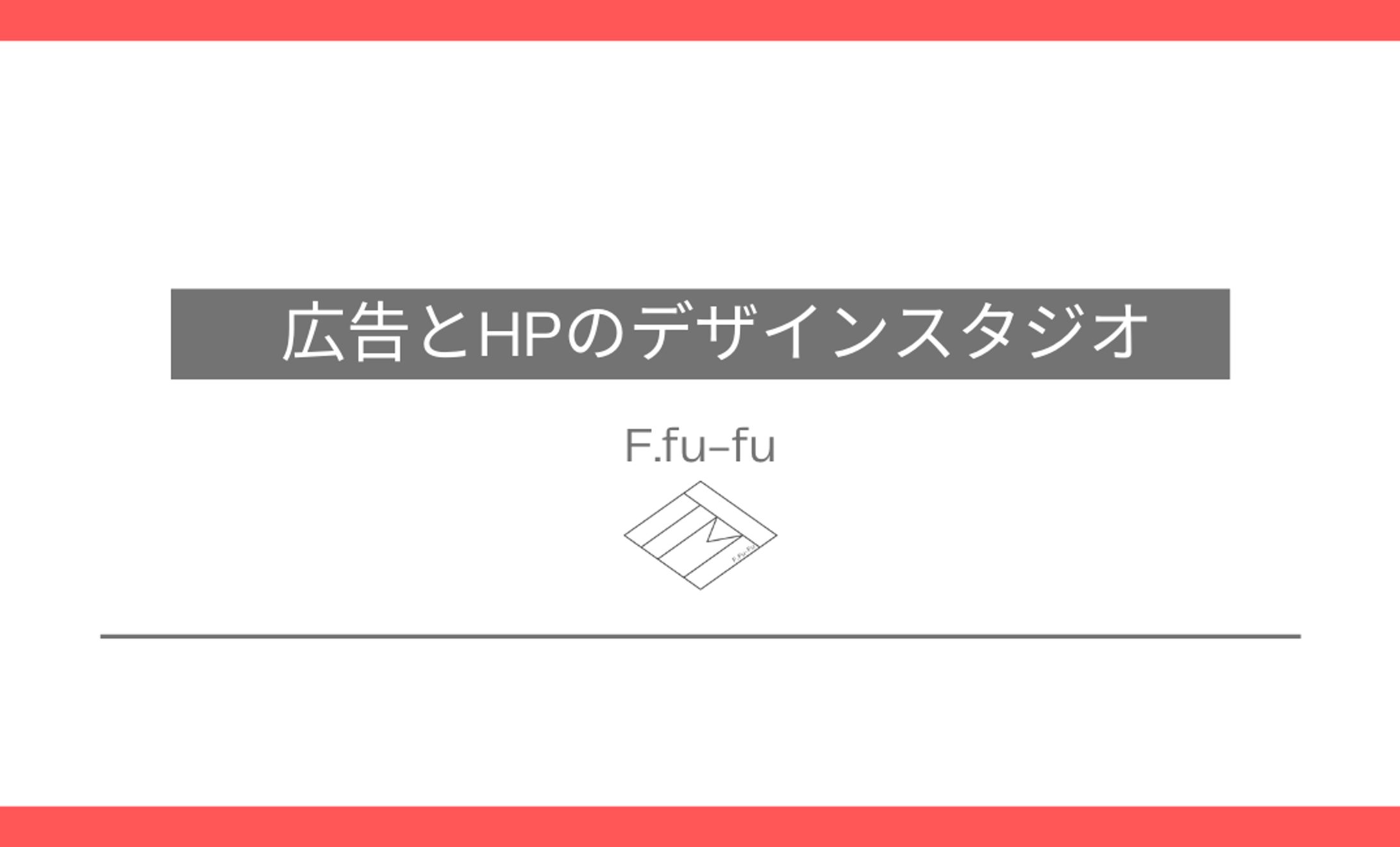 名刺-F.fu-fuの活動用-1