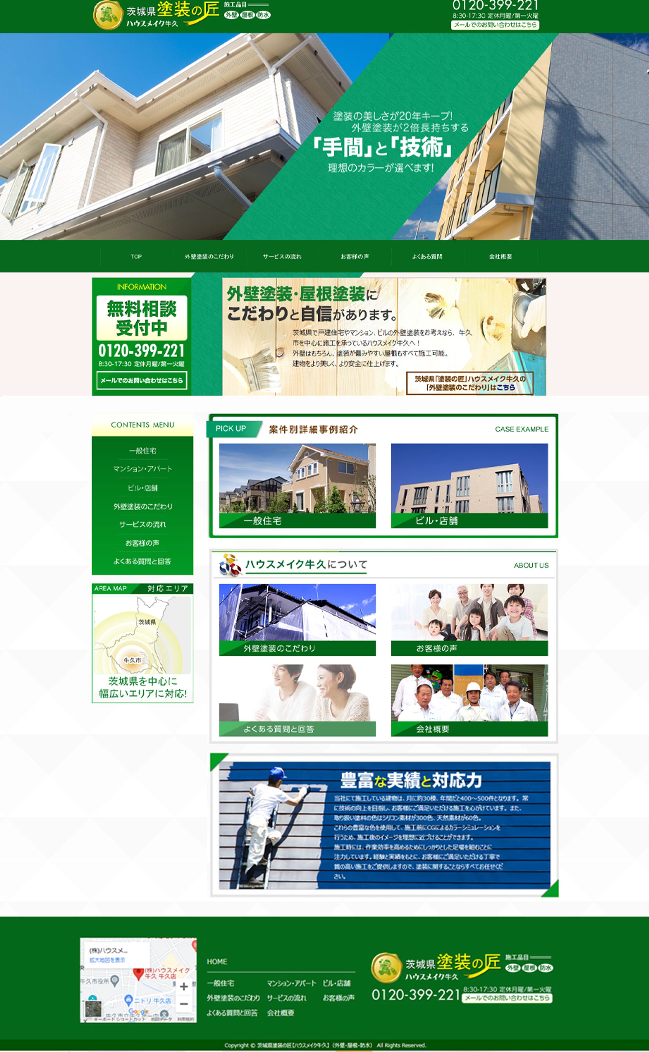 ハウスメイク牛久様-1