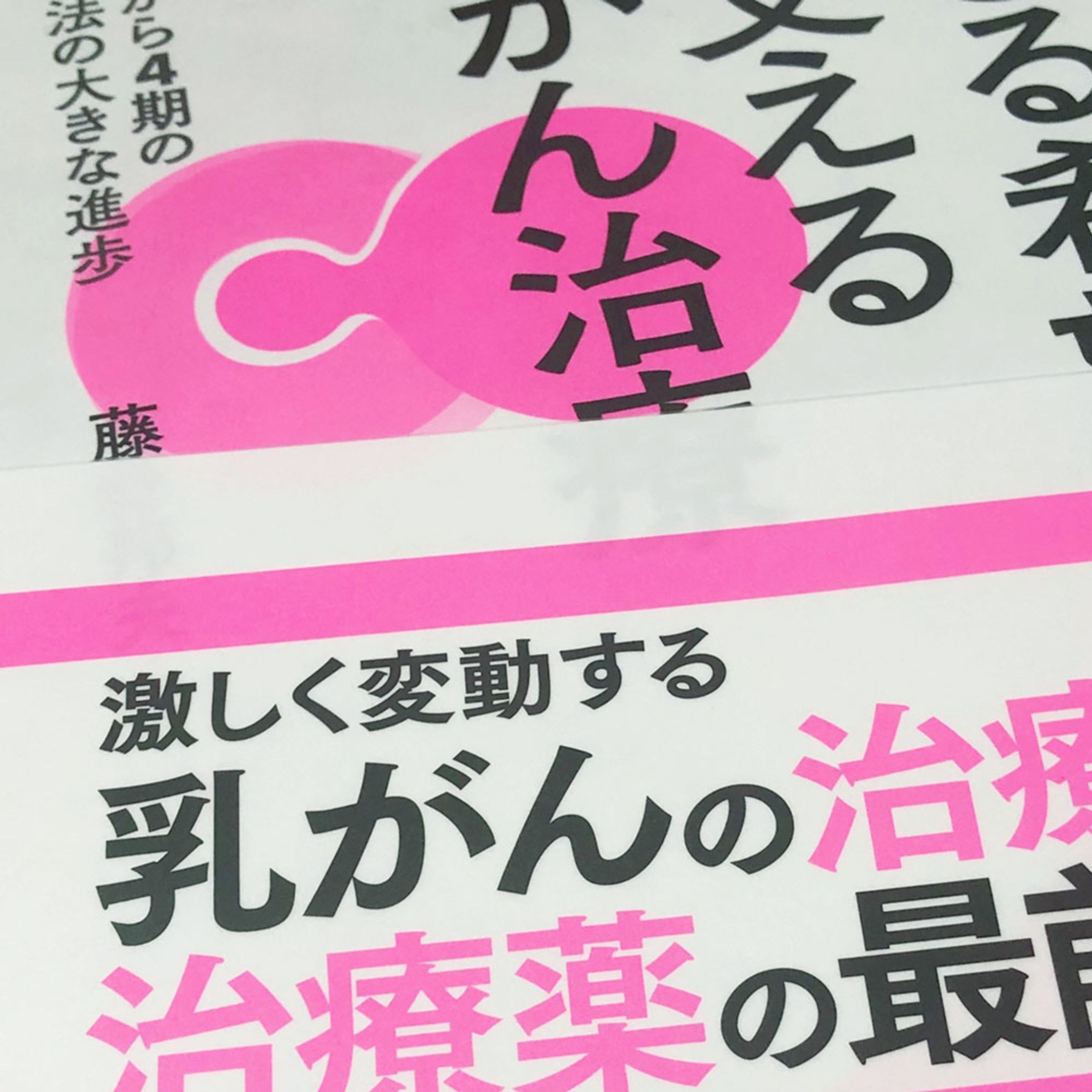 生きる希望を支える乳がん治療-1