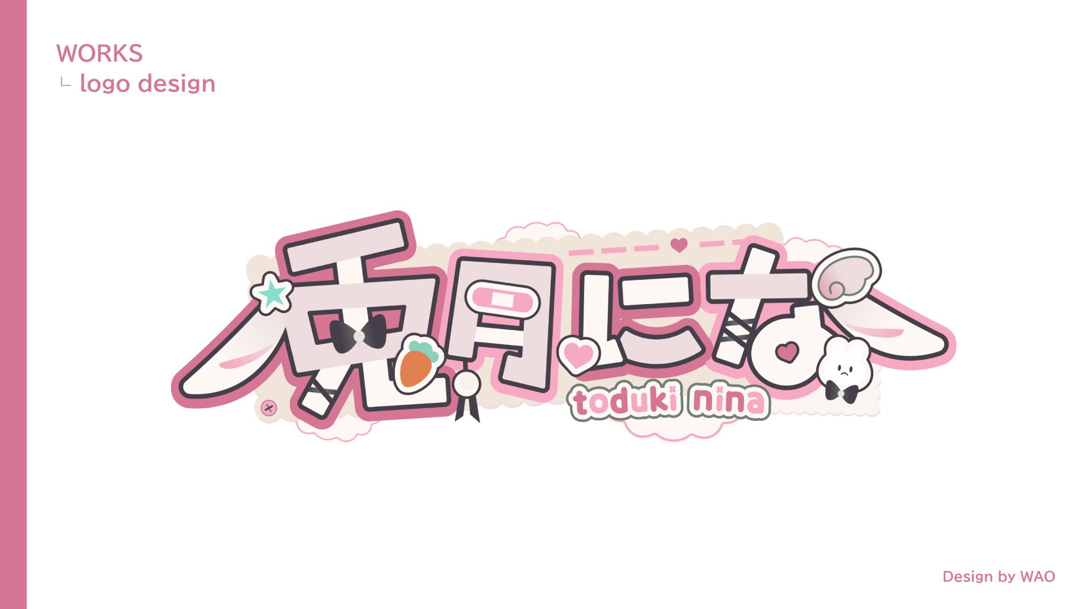 【ネームロゴ】兎月にな様-1