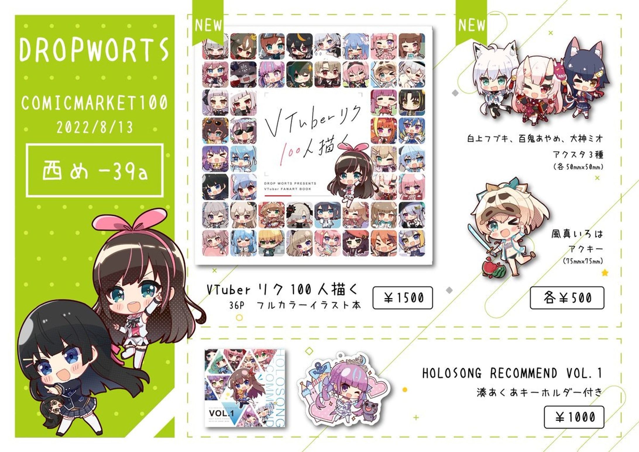 C100 『VTuberリク100人描く』に掲載-1