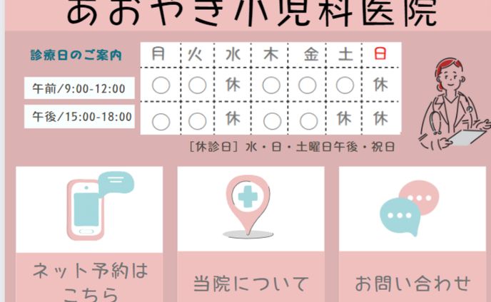 病院LINEリッチ画像