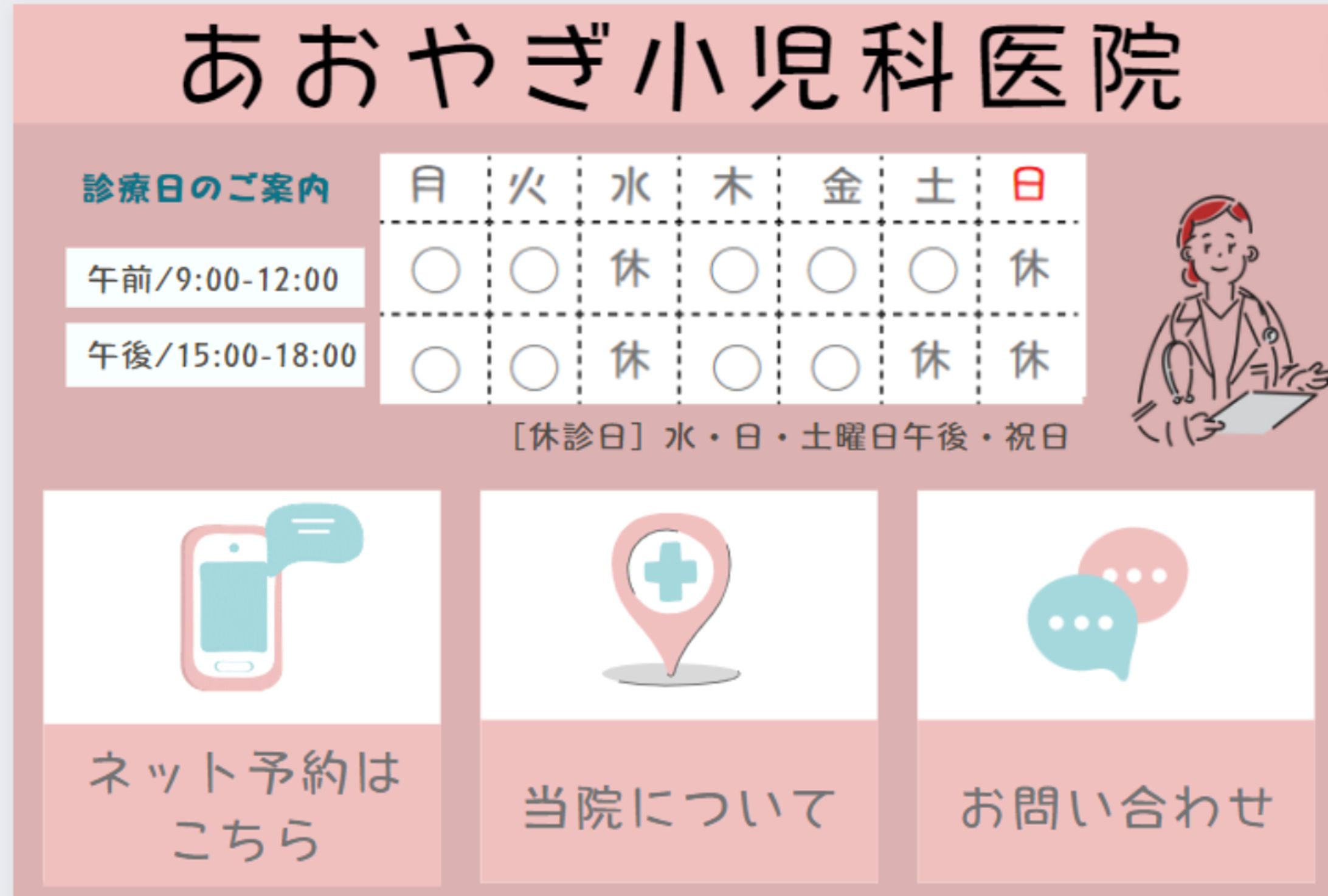 病院LINEリッチ画像-1