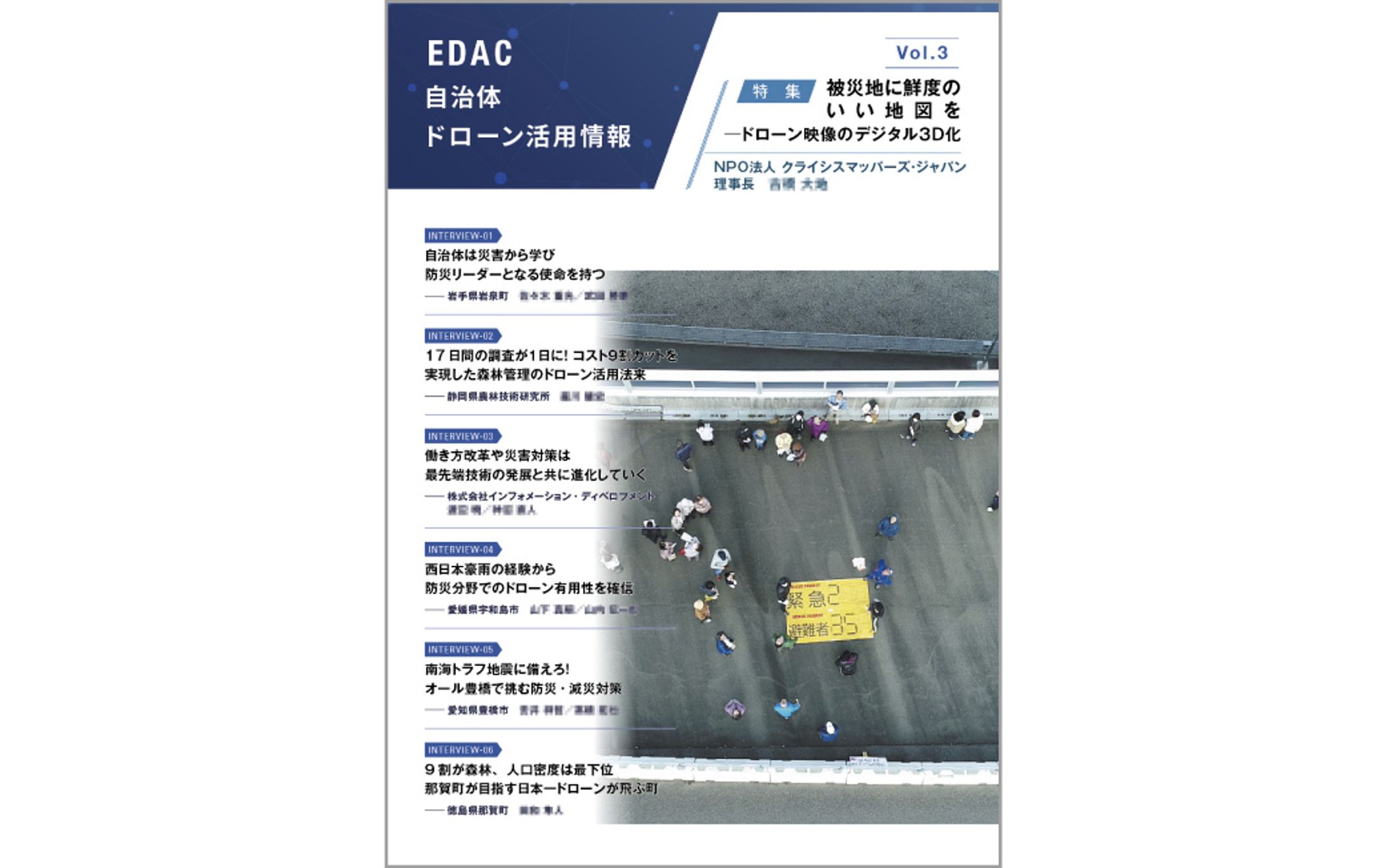 広報誌『自治体ドローン活用情報』-1