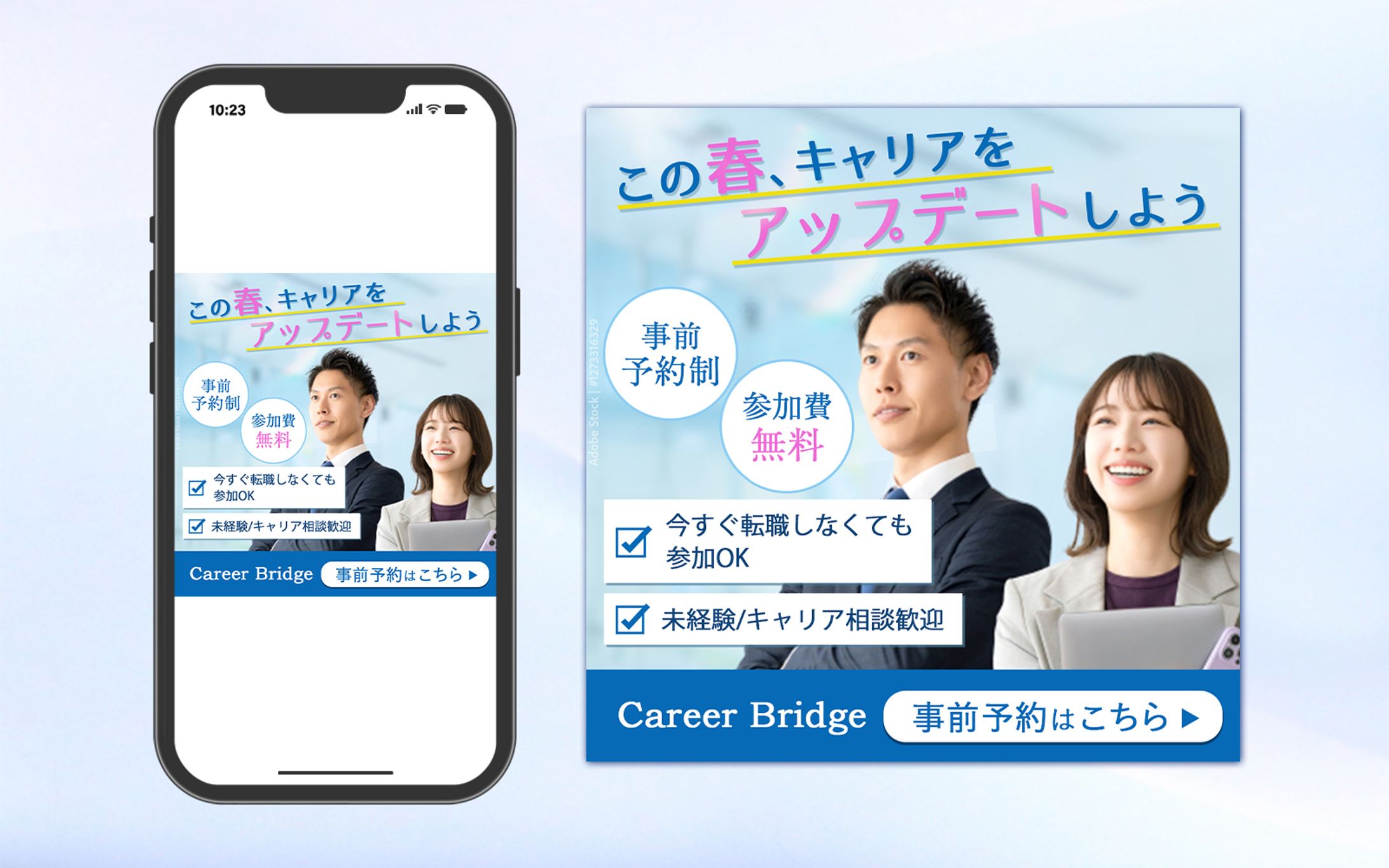 【自主制作】転職フェアバナー-1