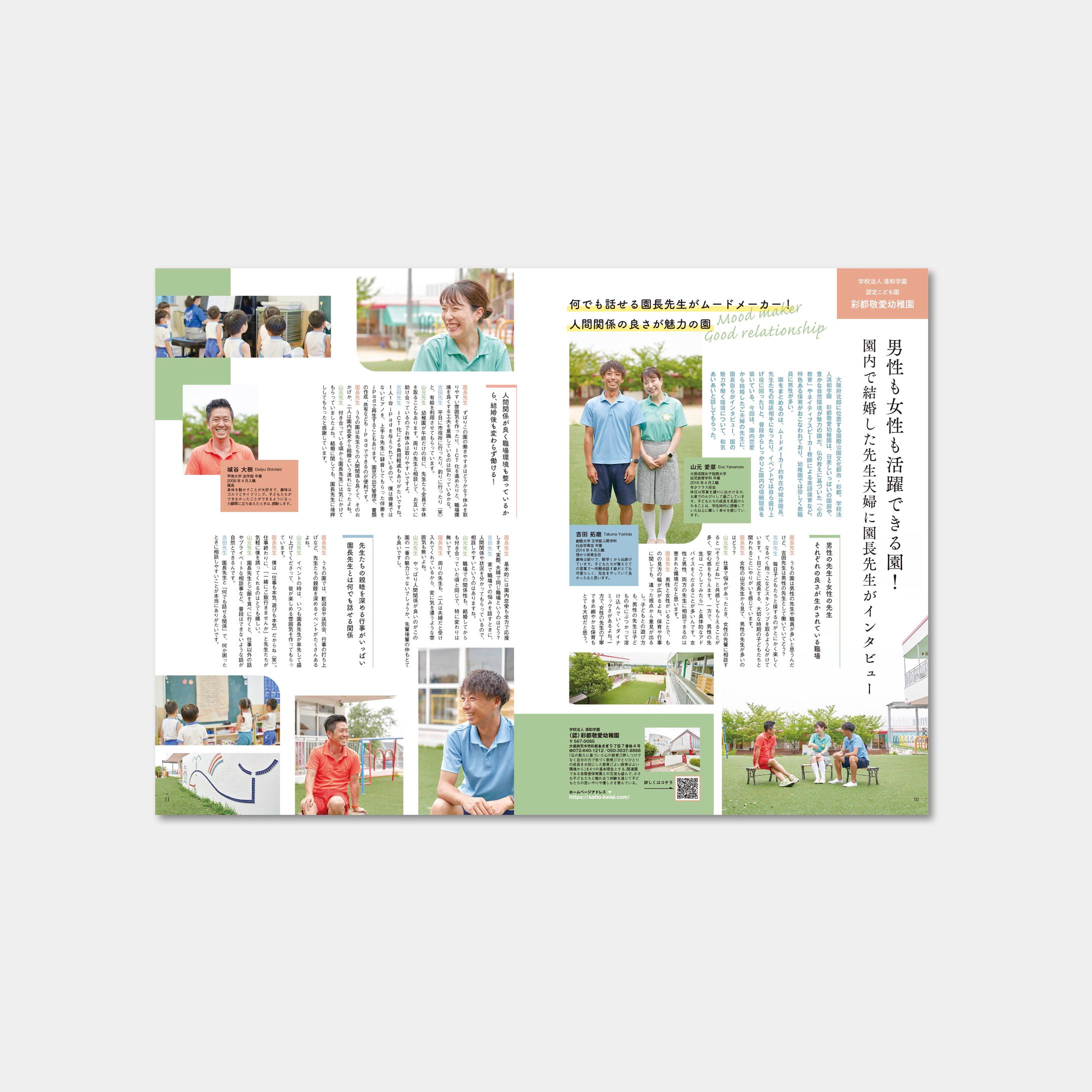 就活応援BOOKほいコレ Vol007 彩都敬愛幼稚園-1