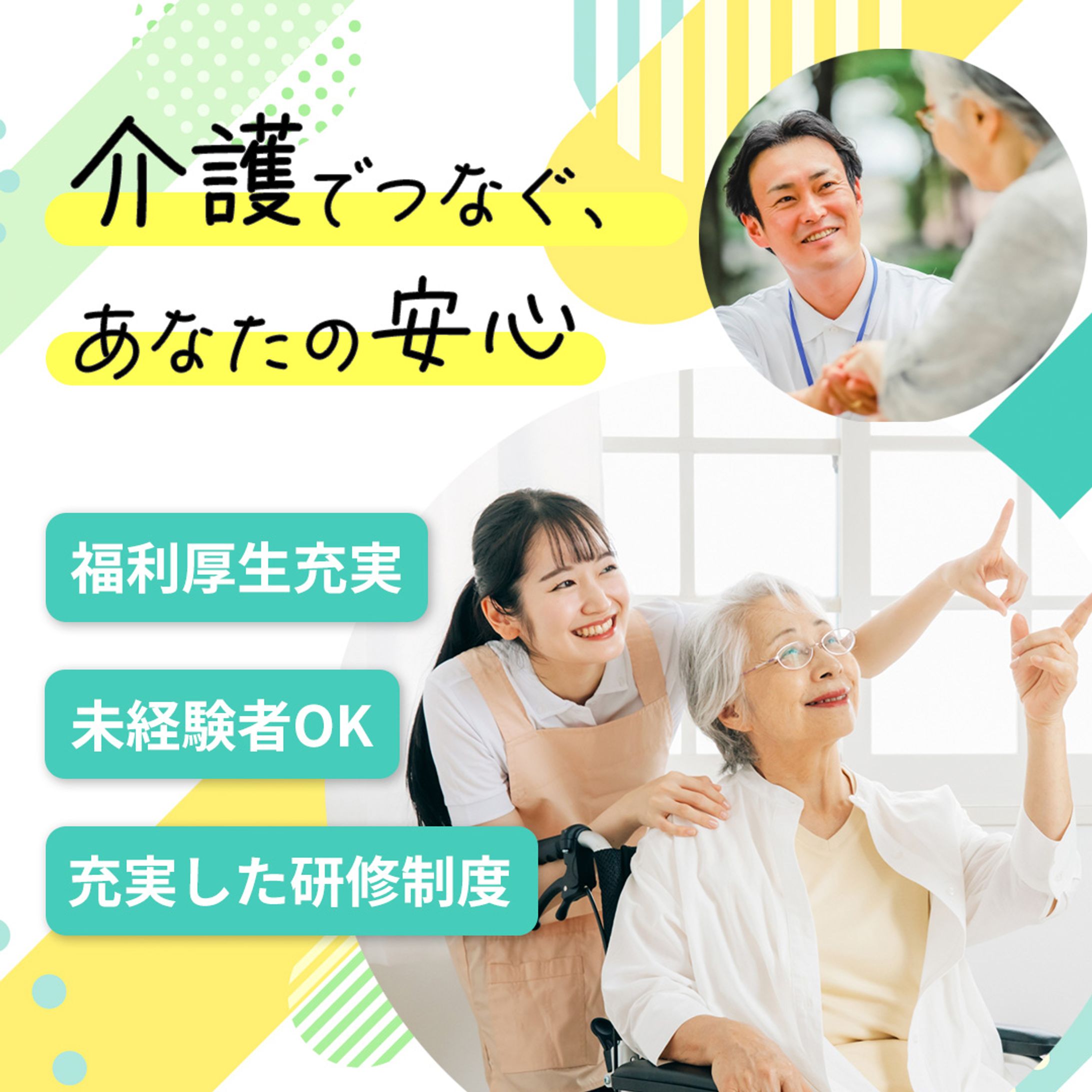 【バナー】介護士-1