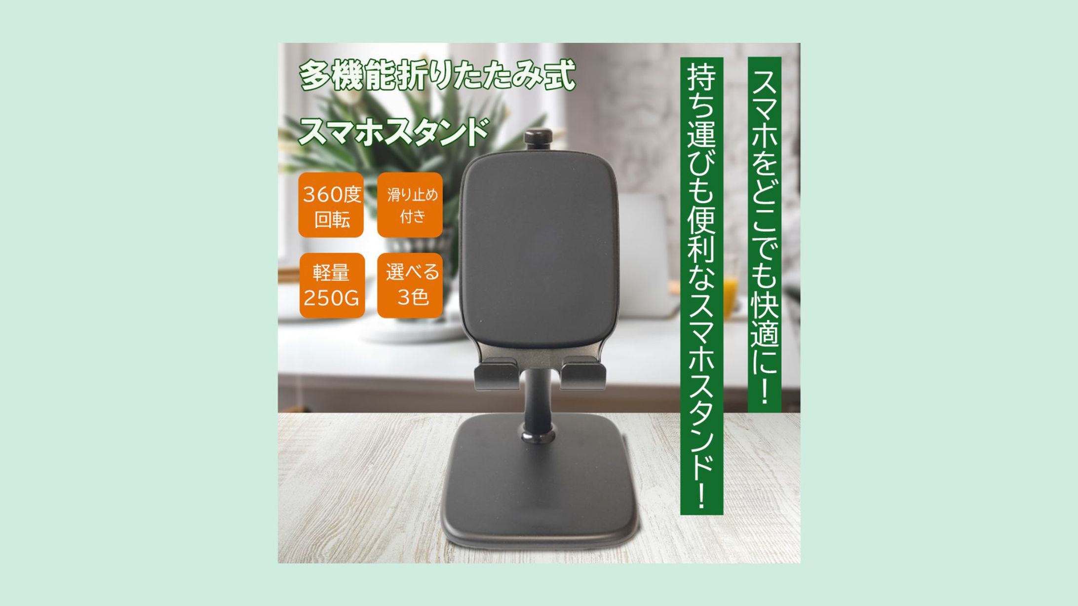 スマホスタンド商品画像-1