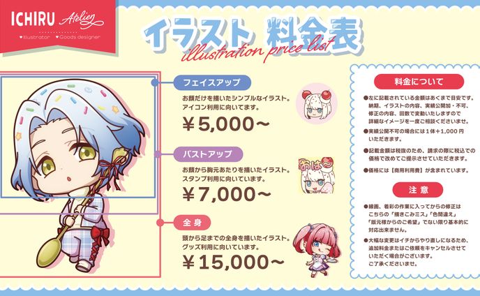 料金表