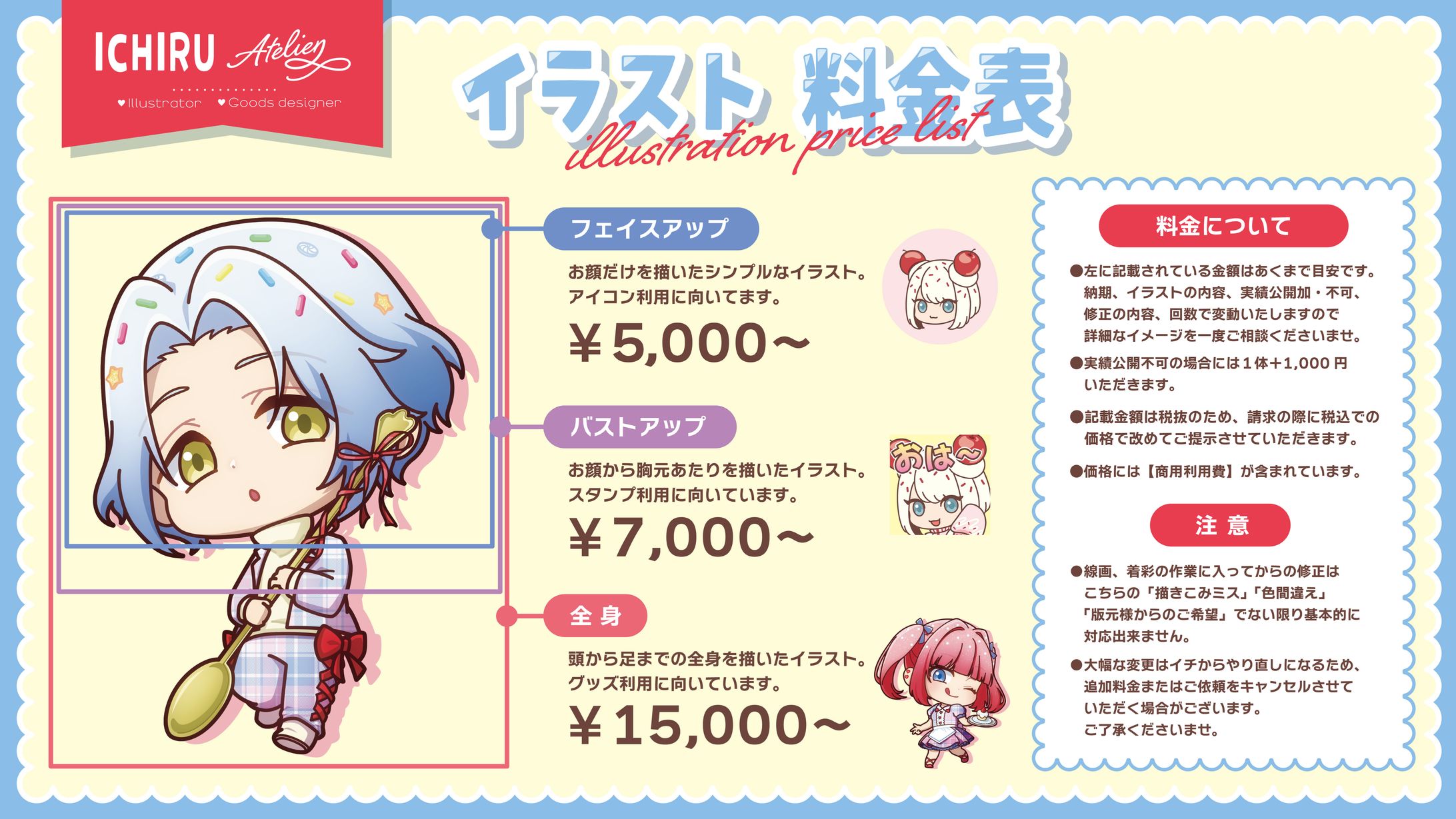 料金表-1
