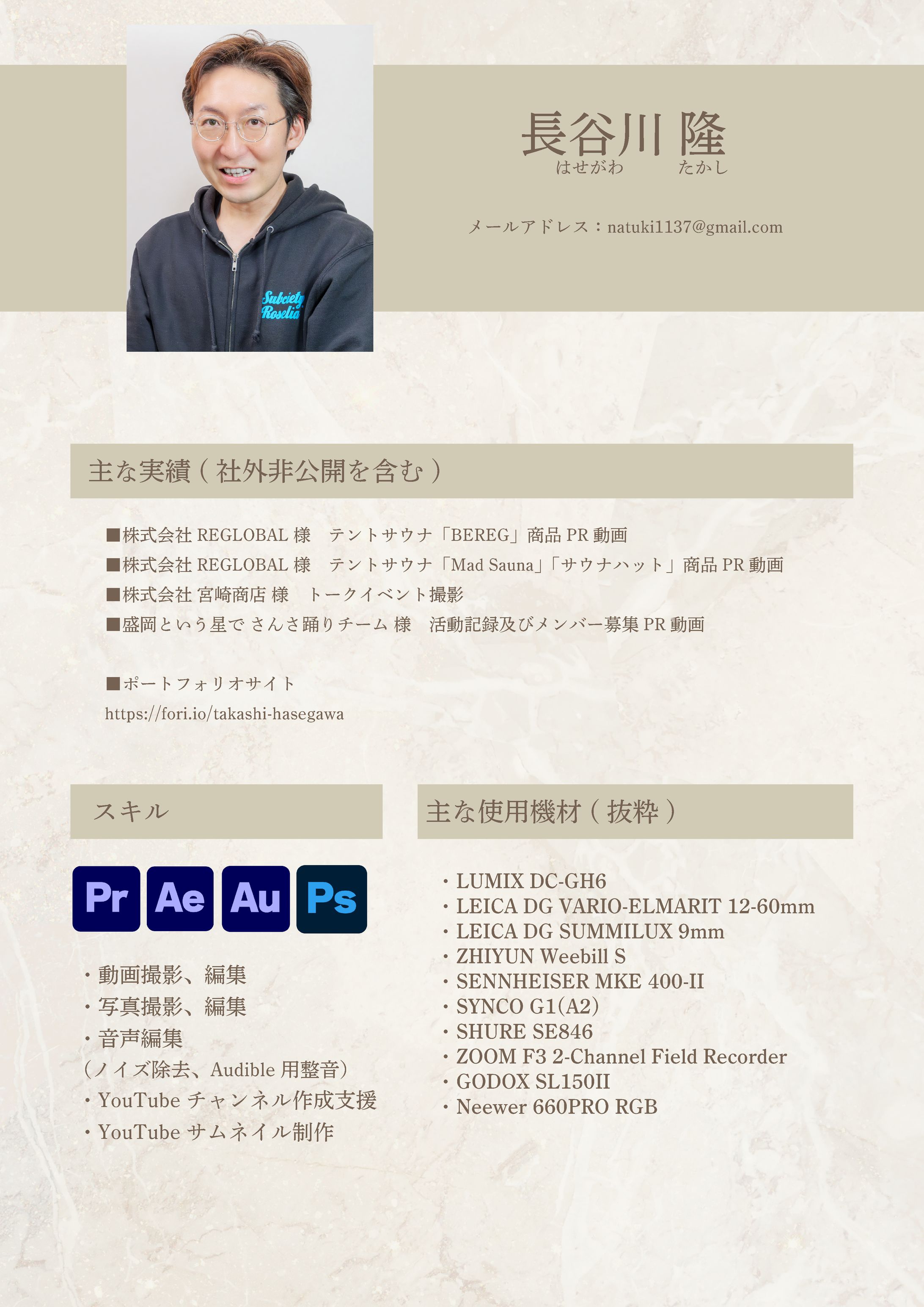 プロフィール-1
