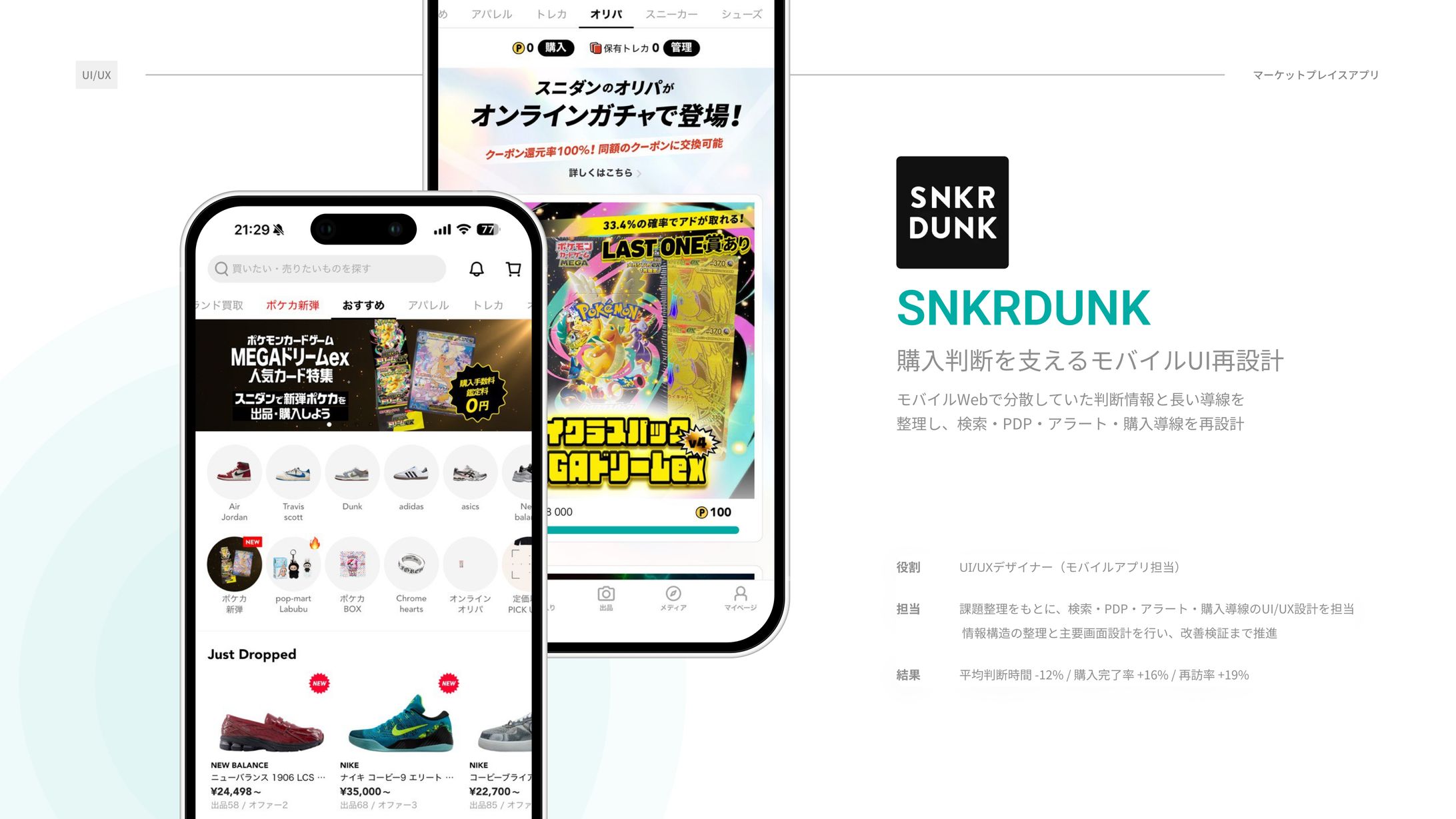 フリマアプリのUI/UXデザイン-1