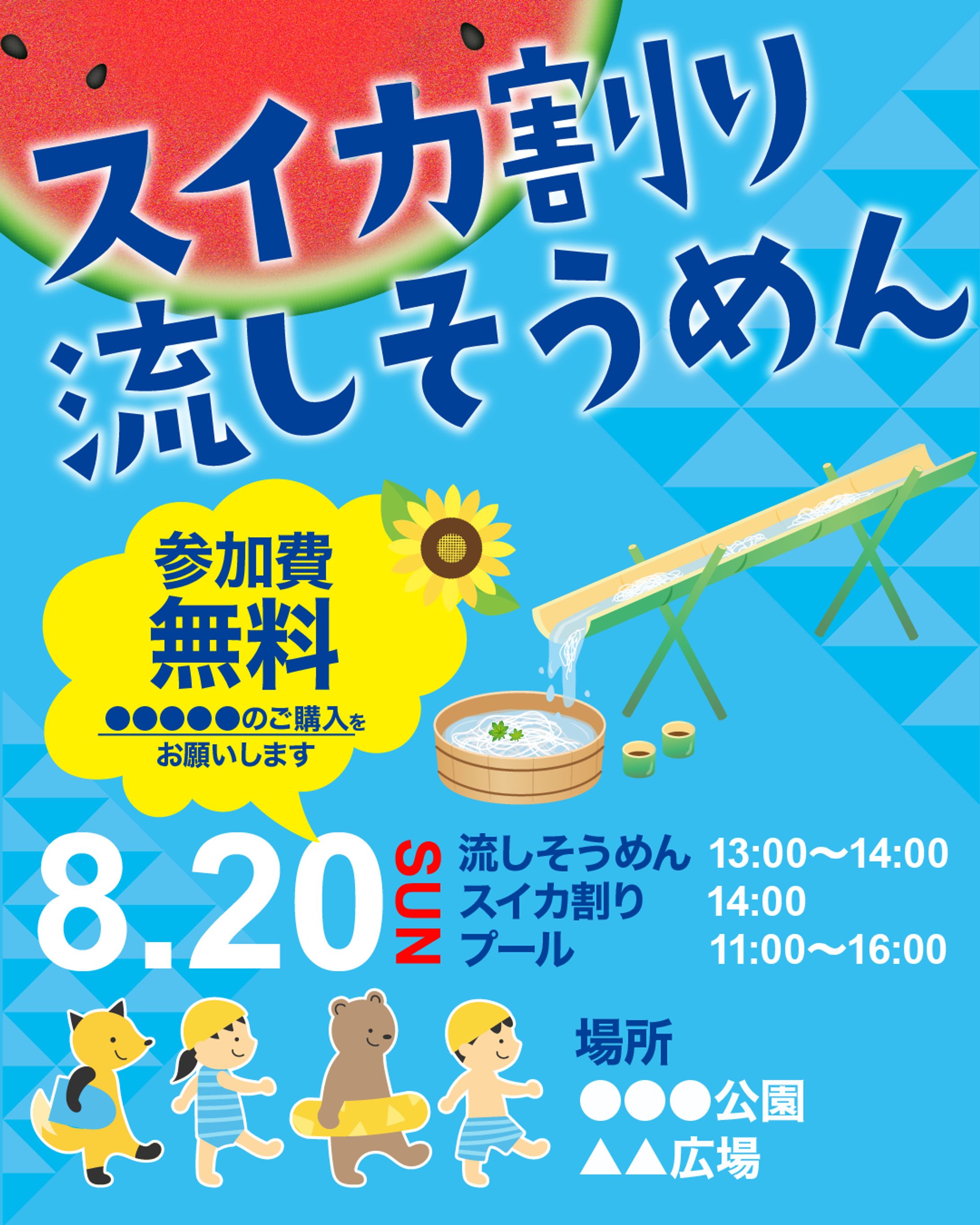 イベントチラシ-1