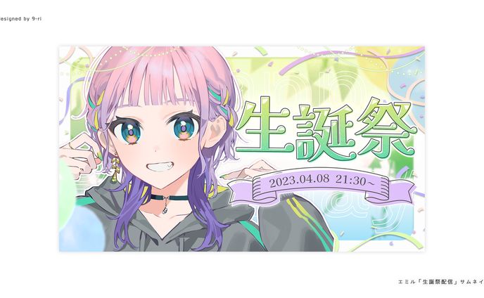   THUMBNAIL｜エミル