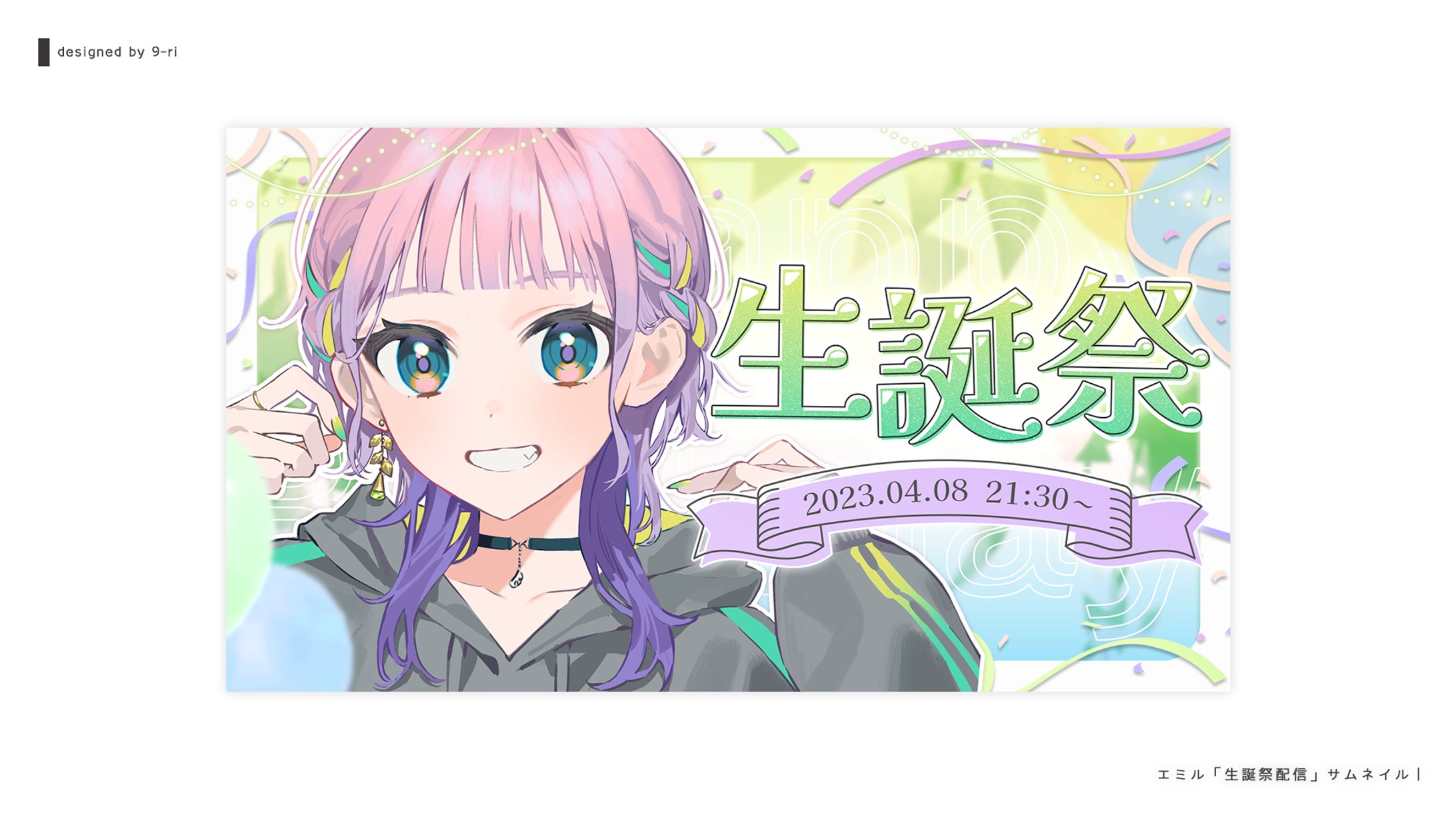   THUMBNAIL｜エミル-1