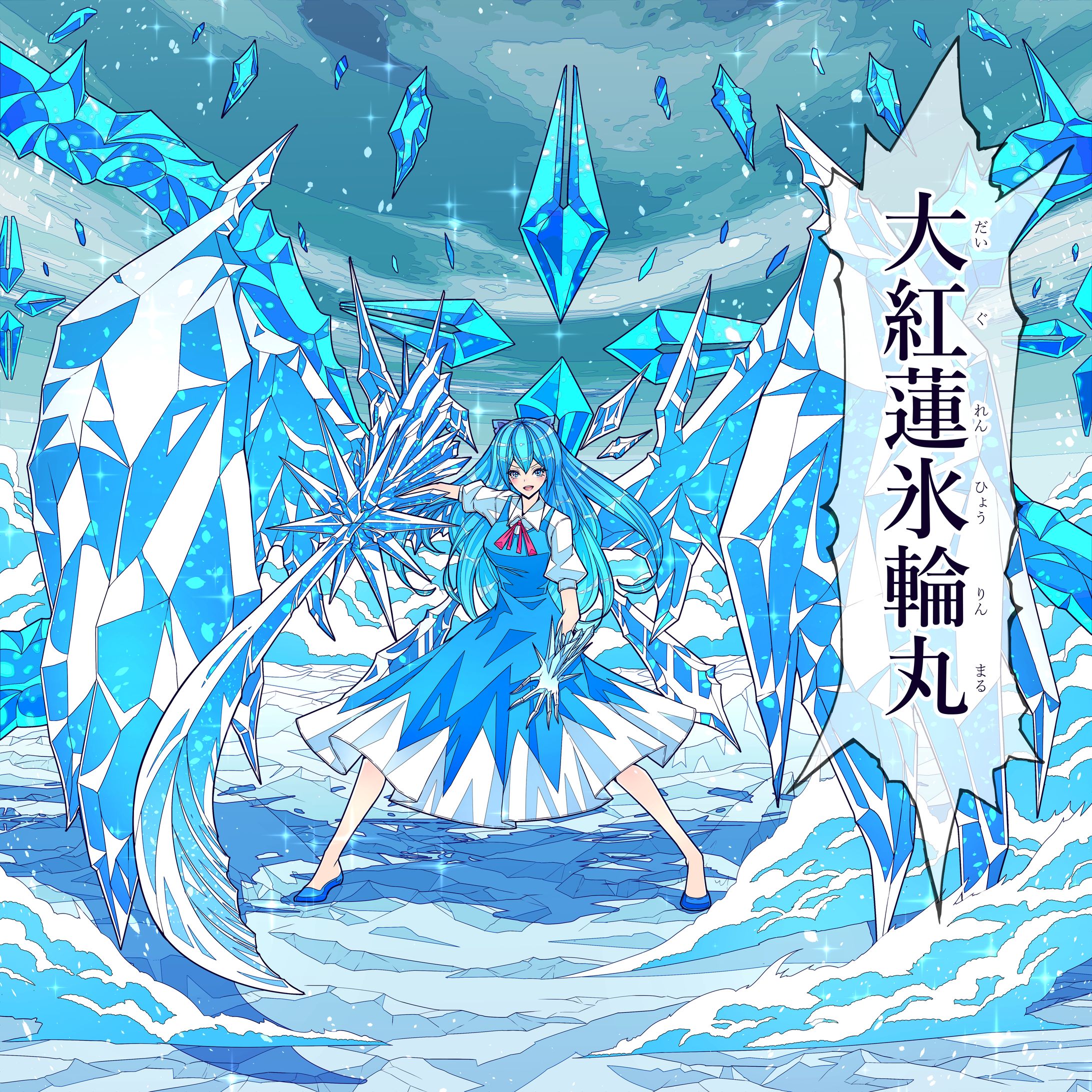 チルノ隊長-1