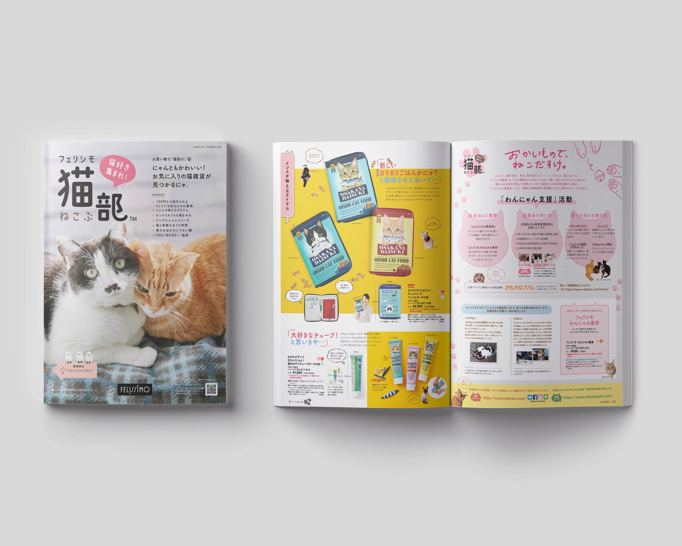 フェリシモ猫部 カタログ-1