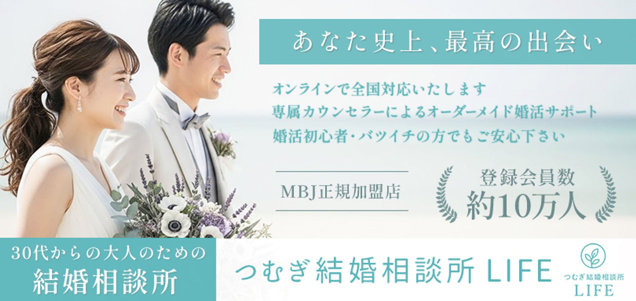 バナー｜結婚相談所-1