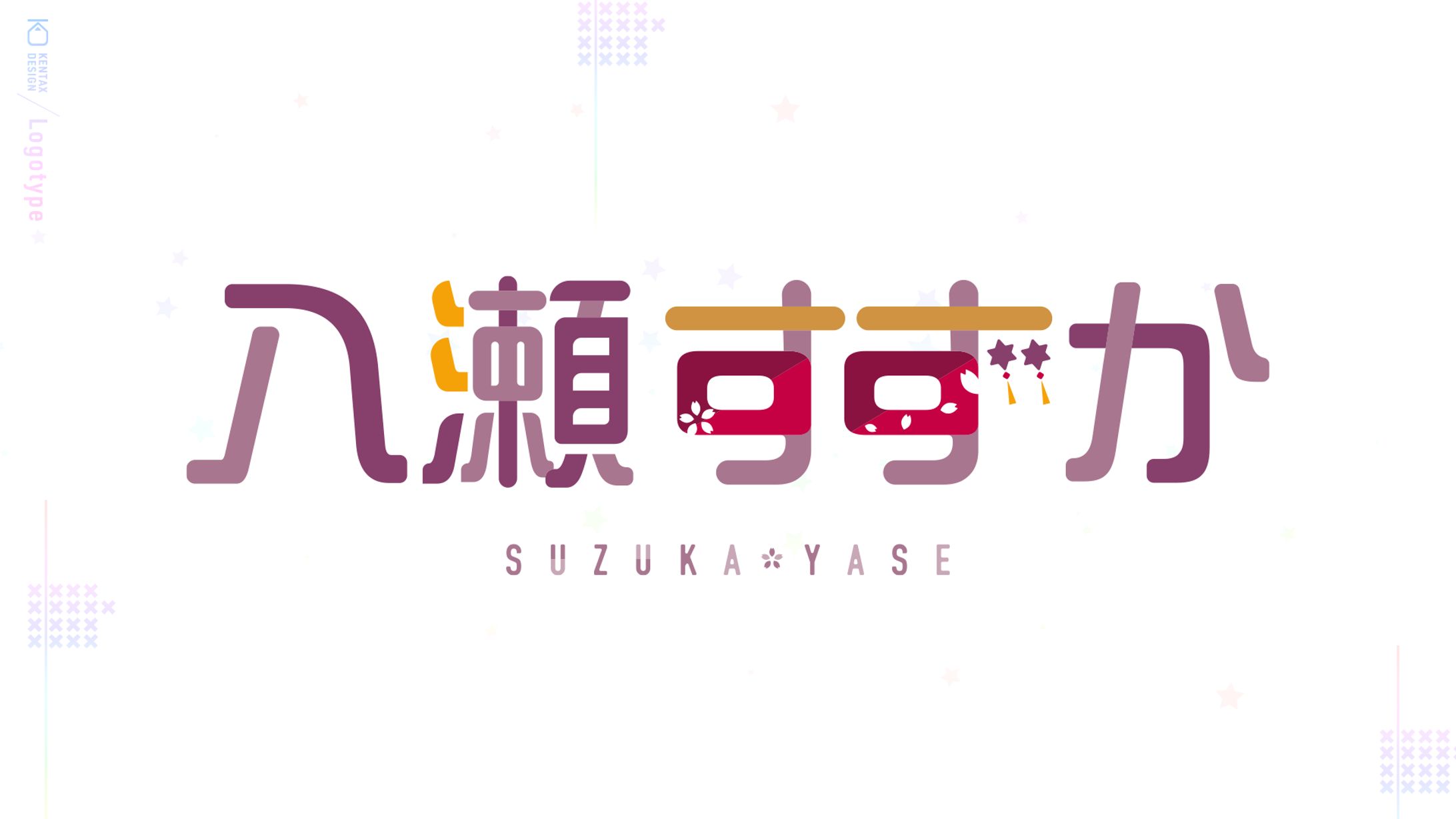 八瀬 すずか　キャラクターロゴ-1