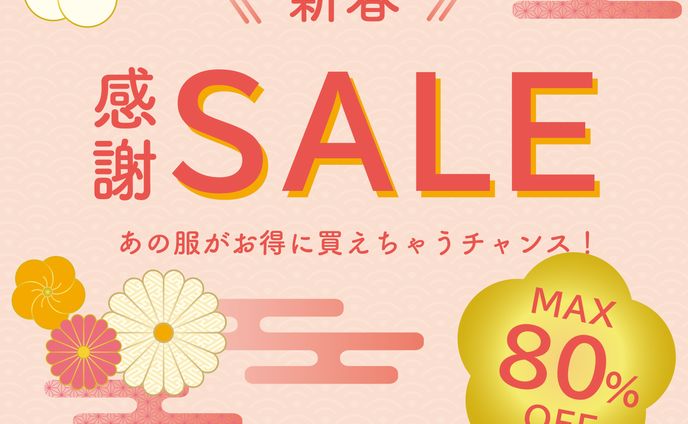 年始SALEバナー（仮案件）