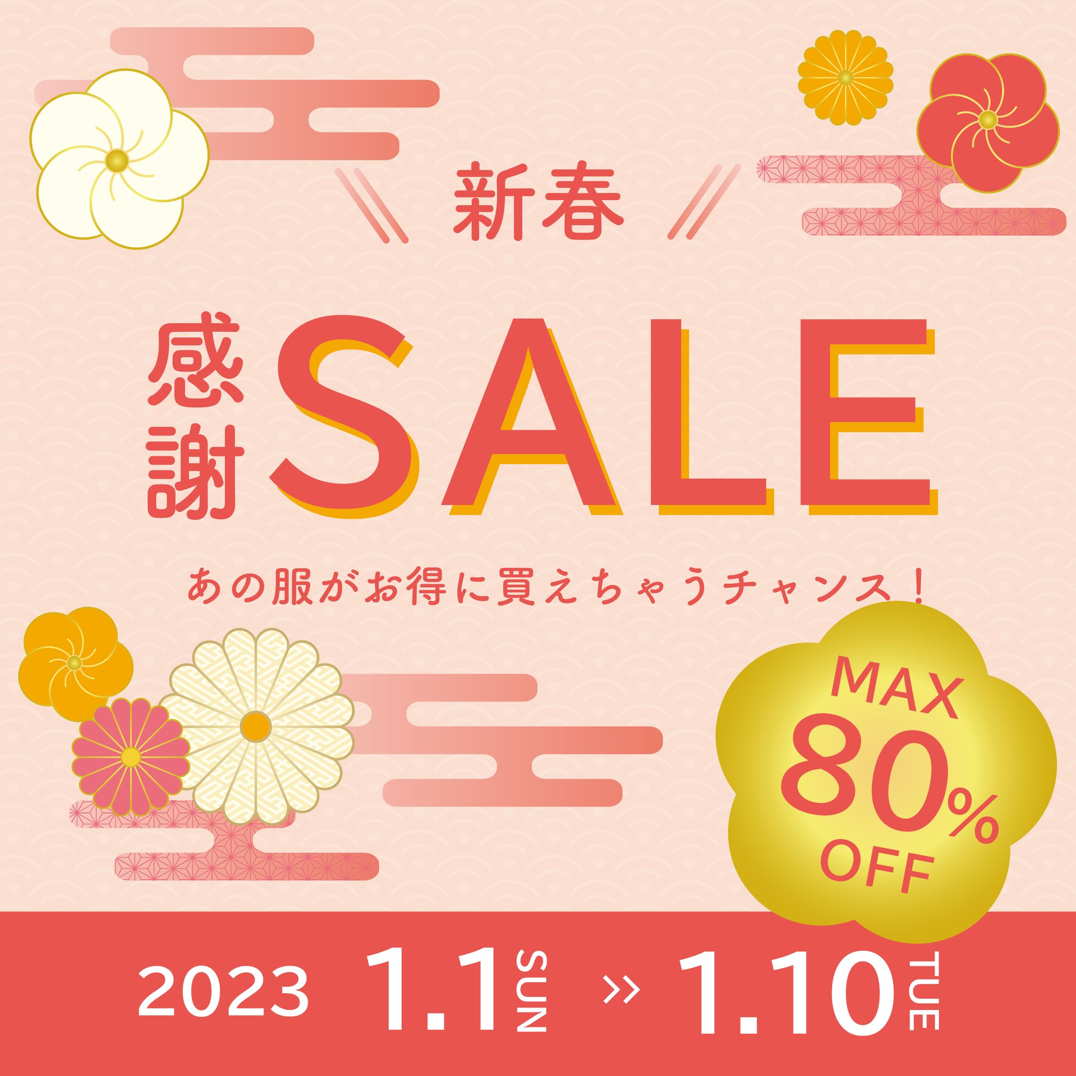 年始SALEバナー（仮案件）-1