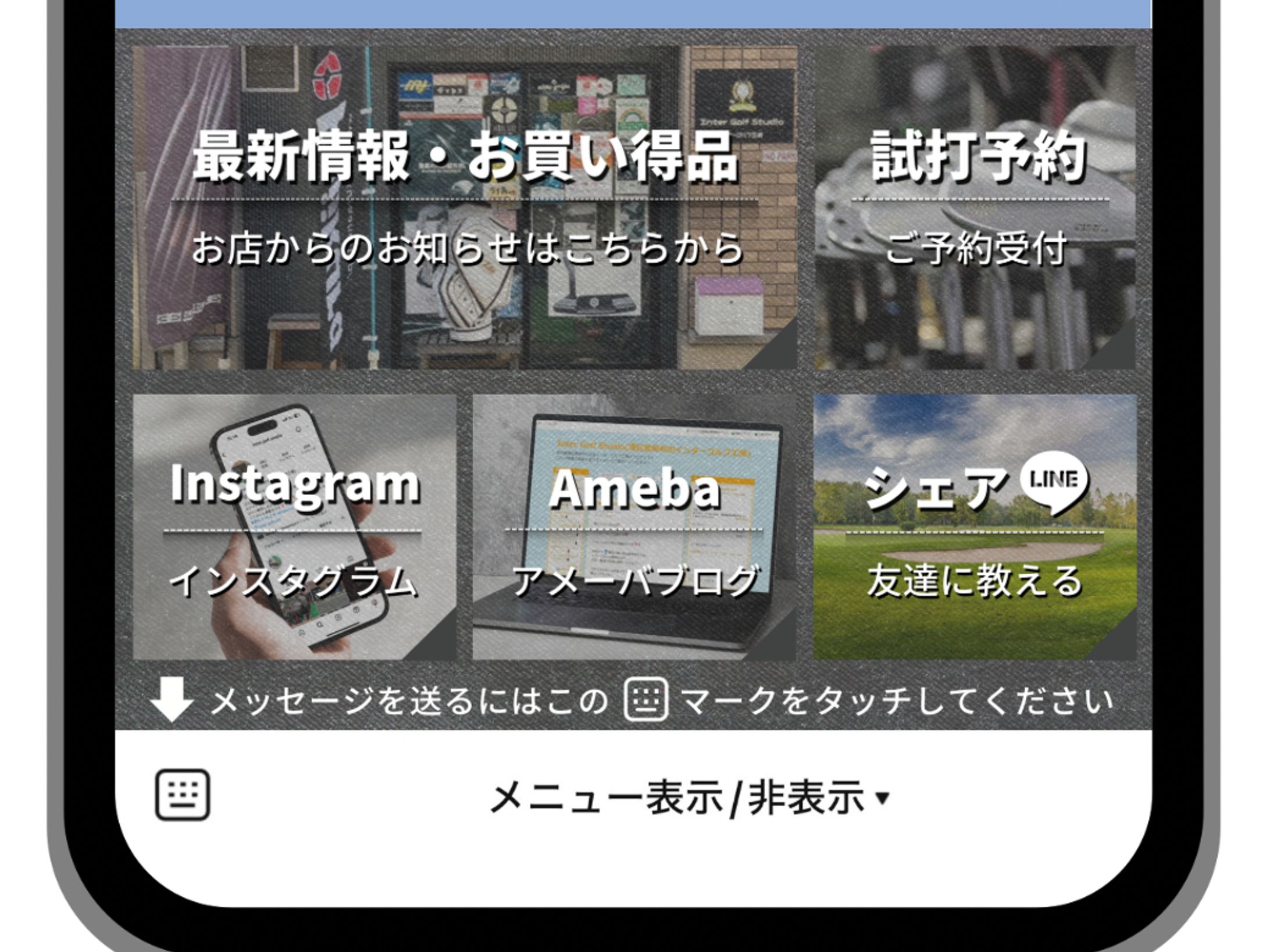 インターゴルフ工房様　LINE公式リッチメニュー-1