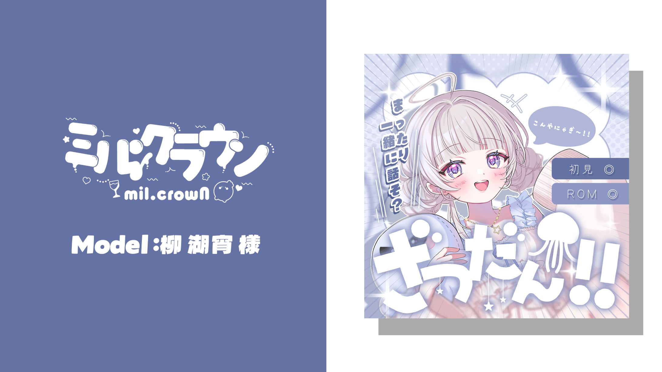 【サムネイル】柳 湖宵 様-1