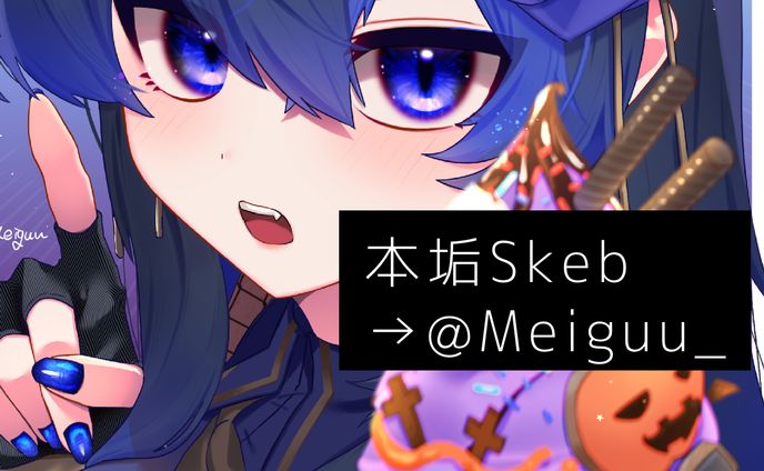 宣伝画像、skeb
