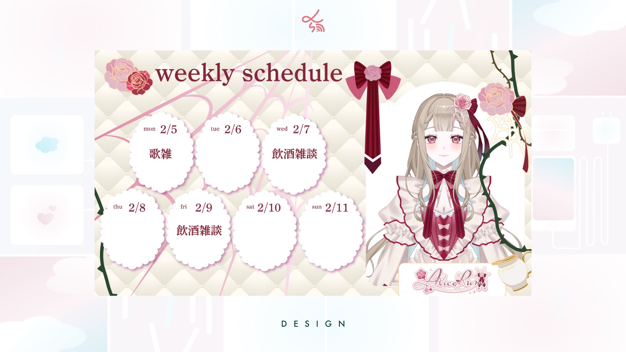Vtuber AliceRum_配信スケジュール-1