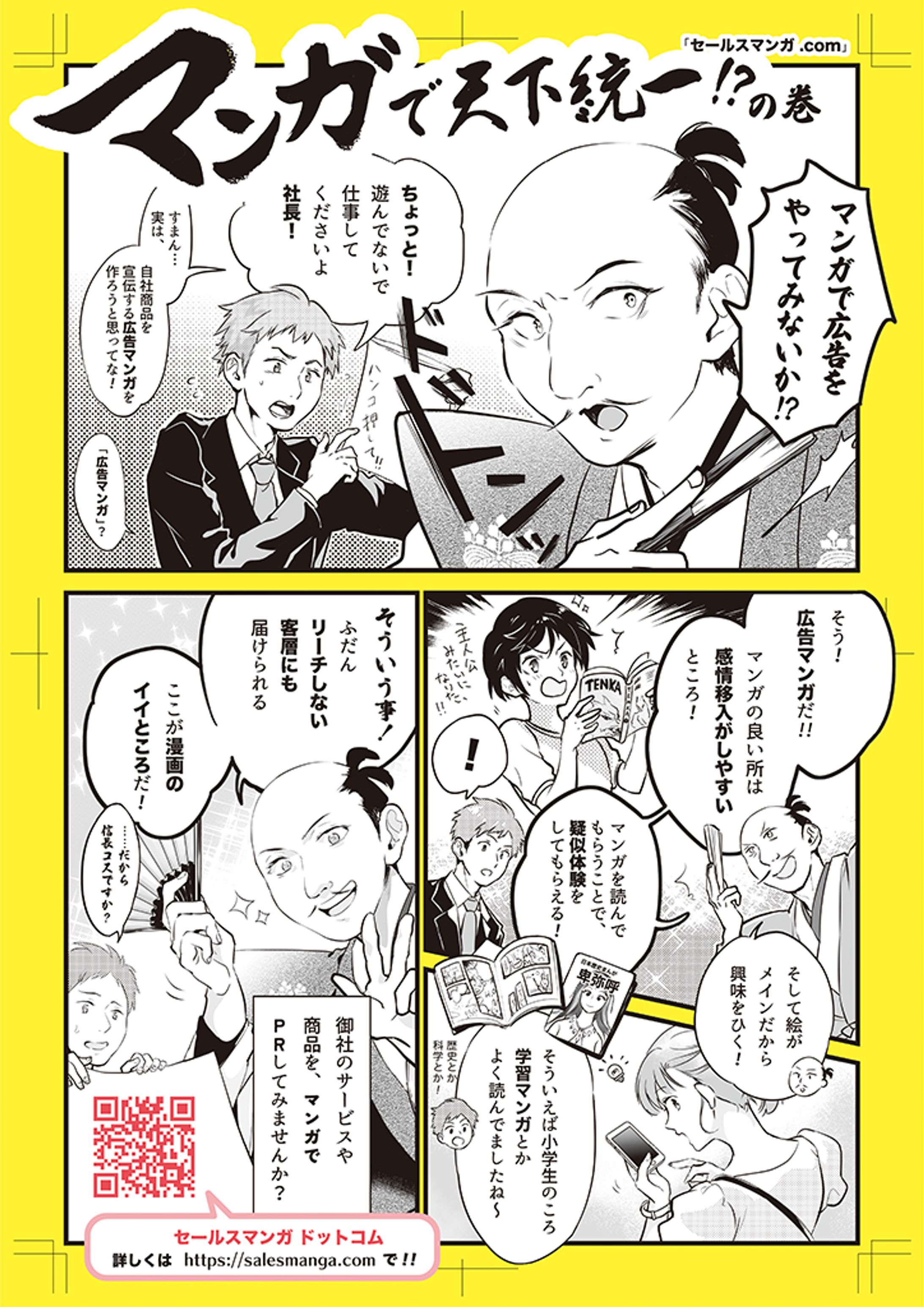 漫画 ／セールス漫画.com-1