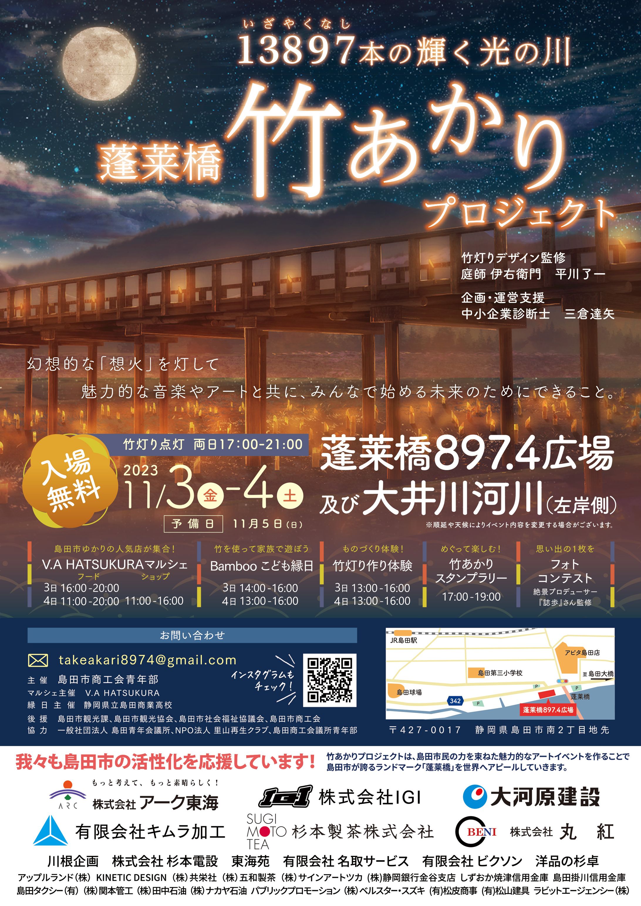 ポスター｜2023竹あかりPJイベント-1