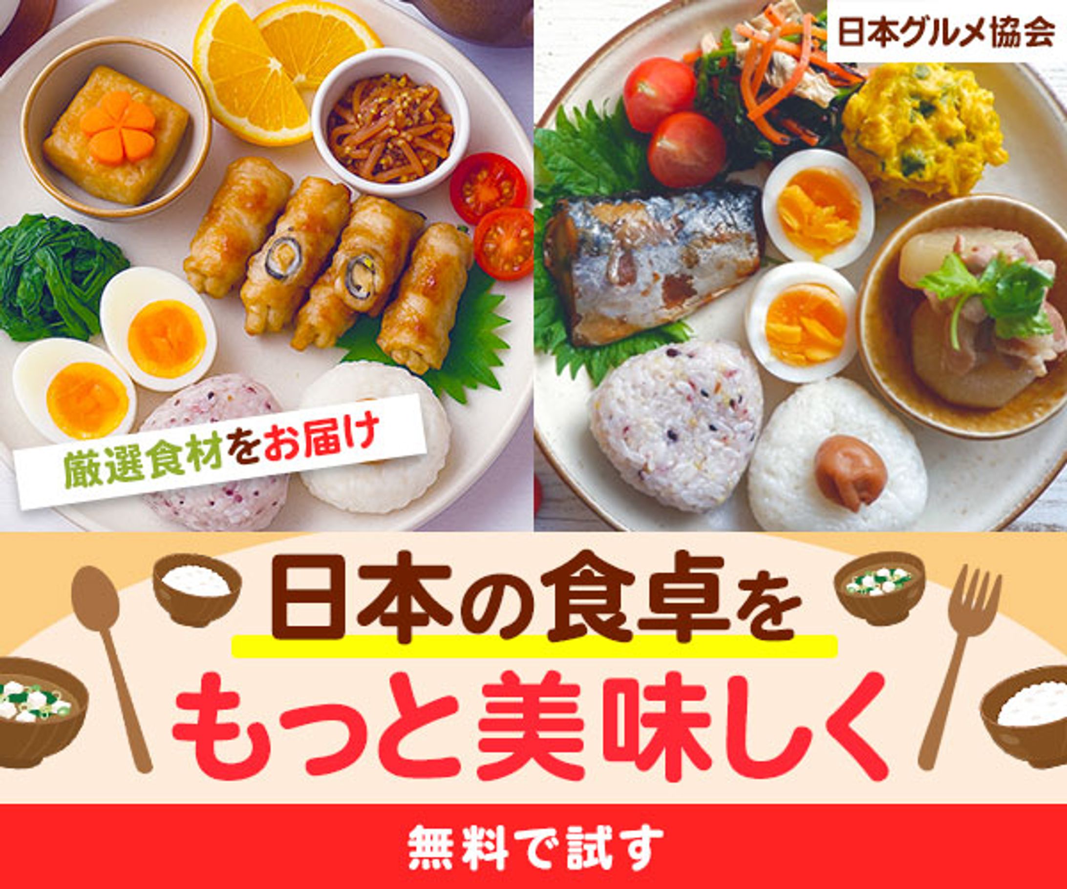 【バナー】食品ECのプロモーション-1
